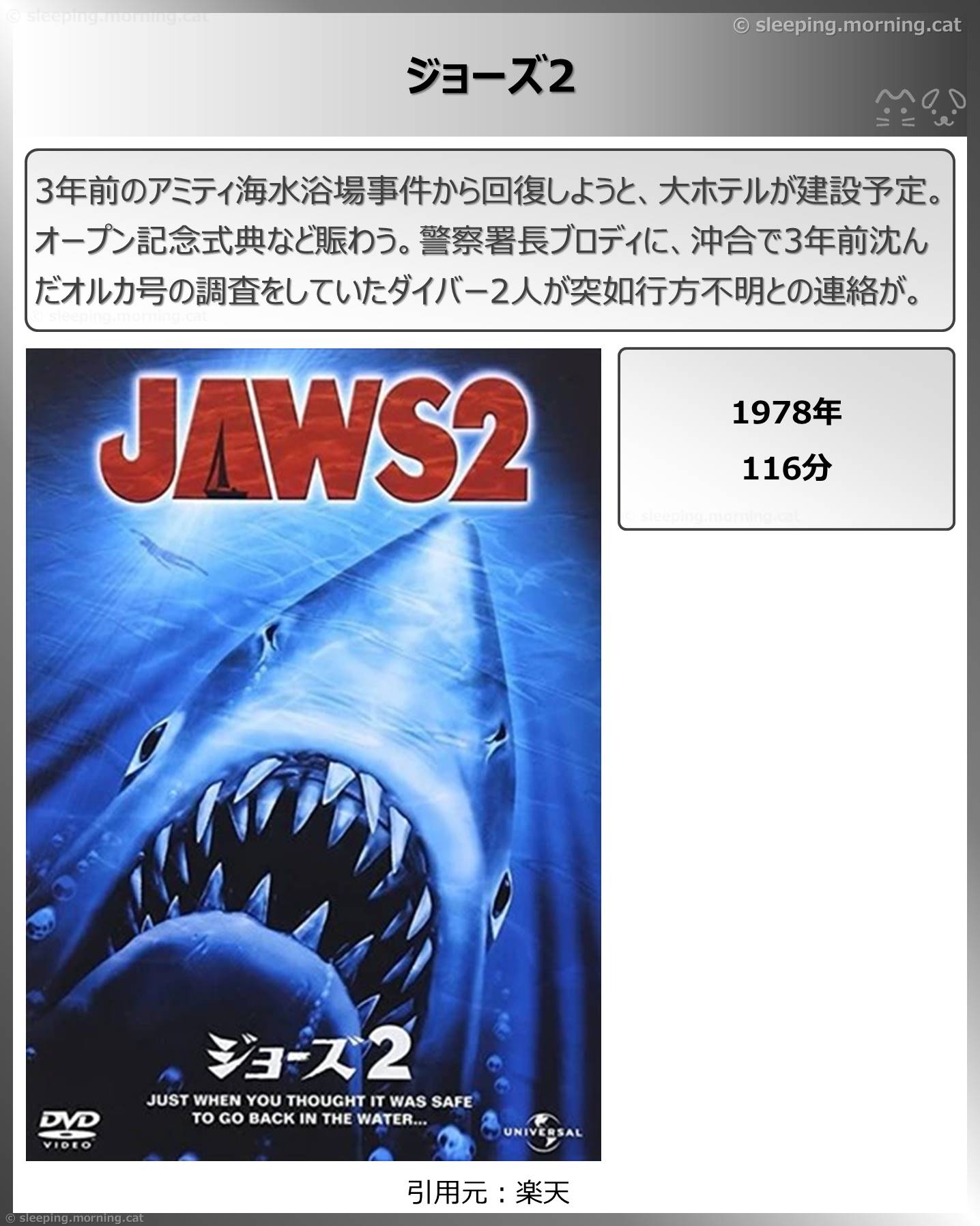 タイトル：ジョーズ2