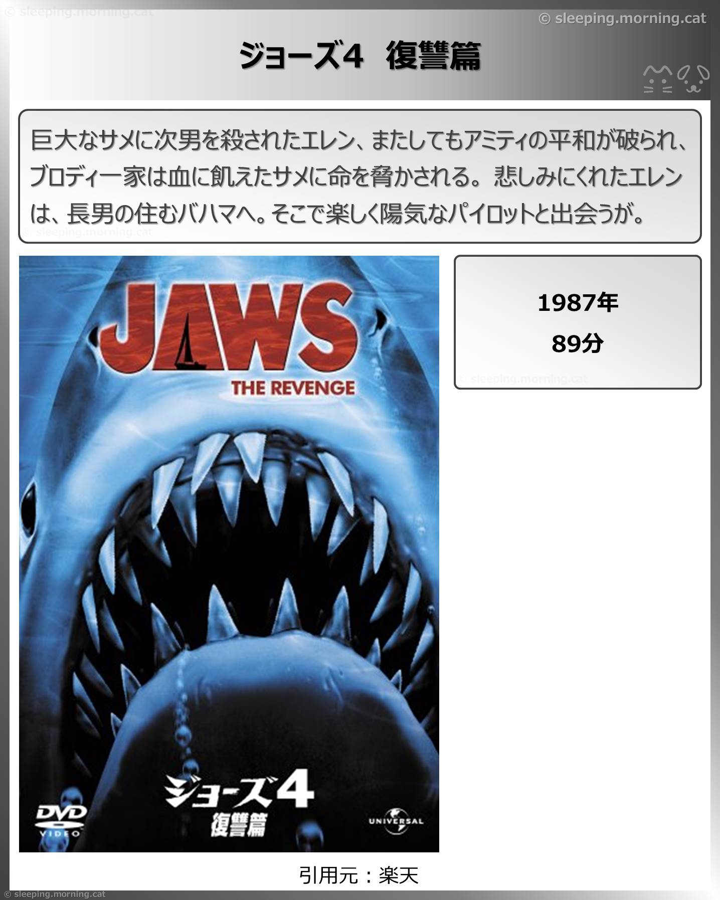タイトル：ジョーズ4　復讐篇