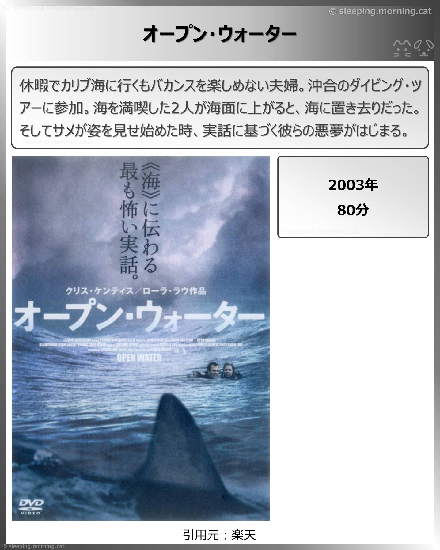タイトル：オープン・ウォーター