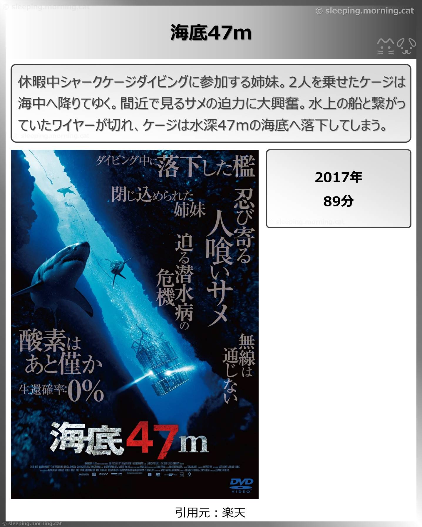 タイトル：海底47ｍ