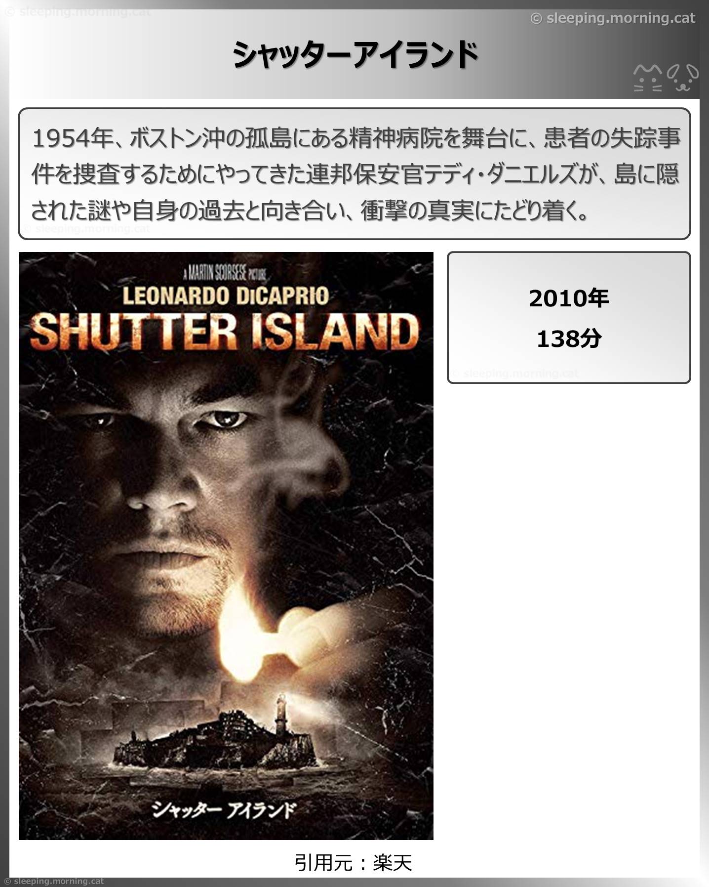 タイトル：シャッターアイランド