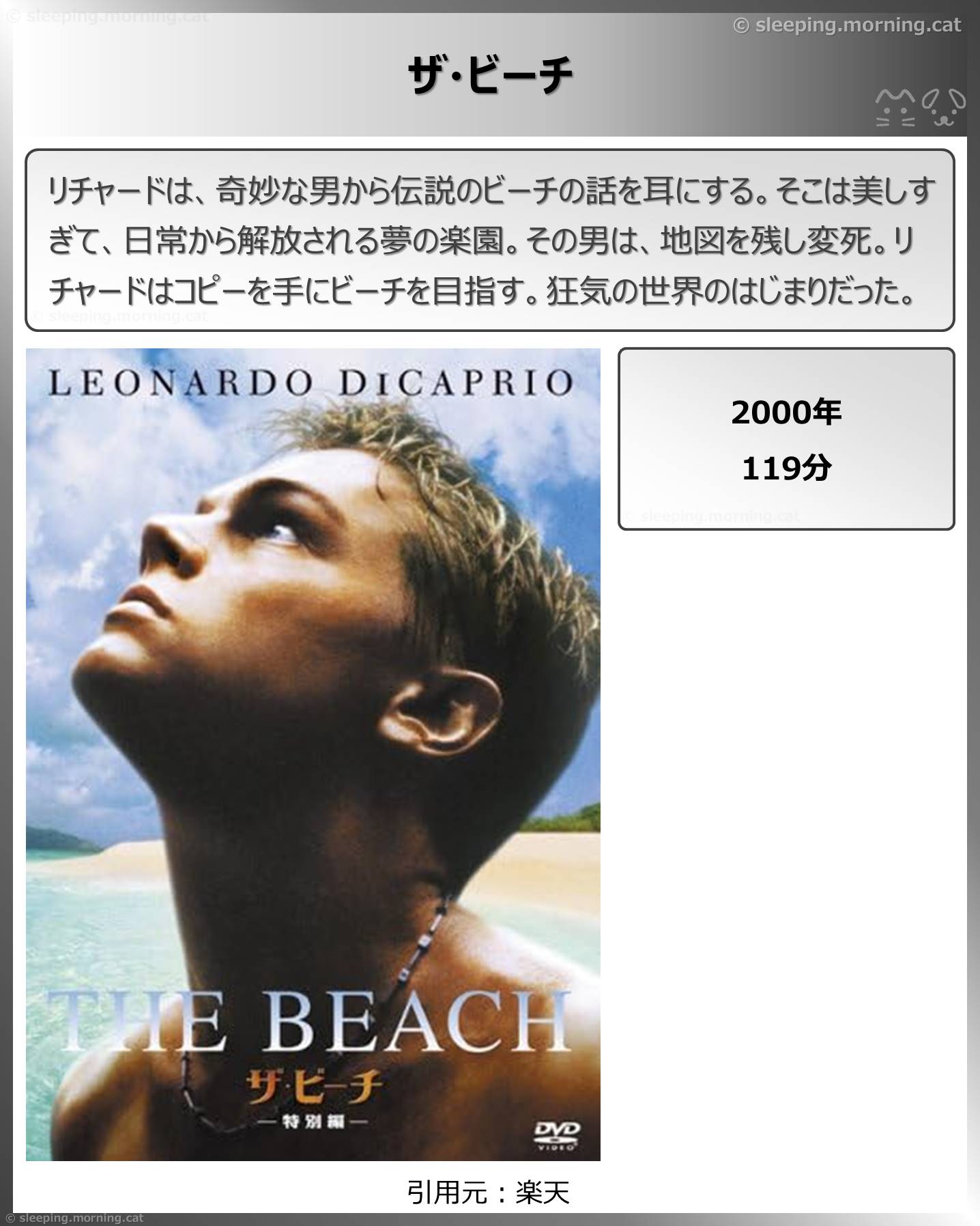タイトル：ザ・ビーチ