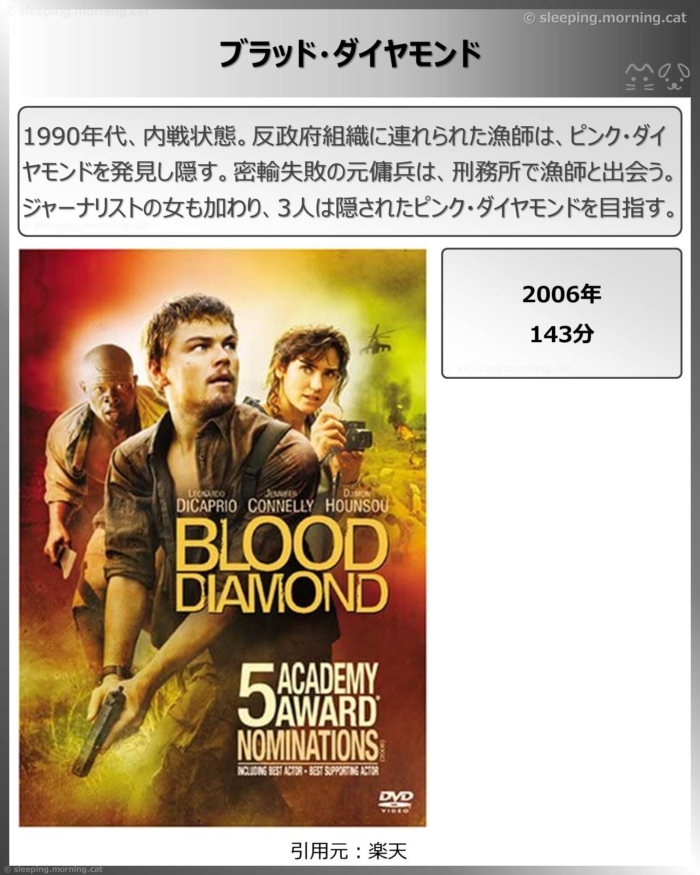 タイトル：ブラッド・ダイヤモンド