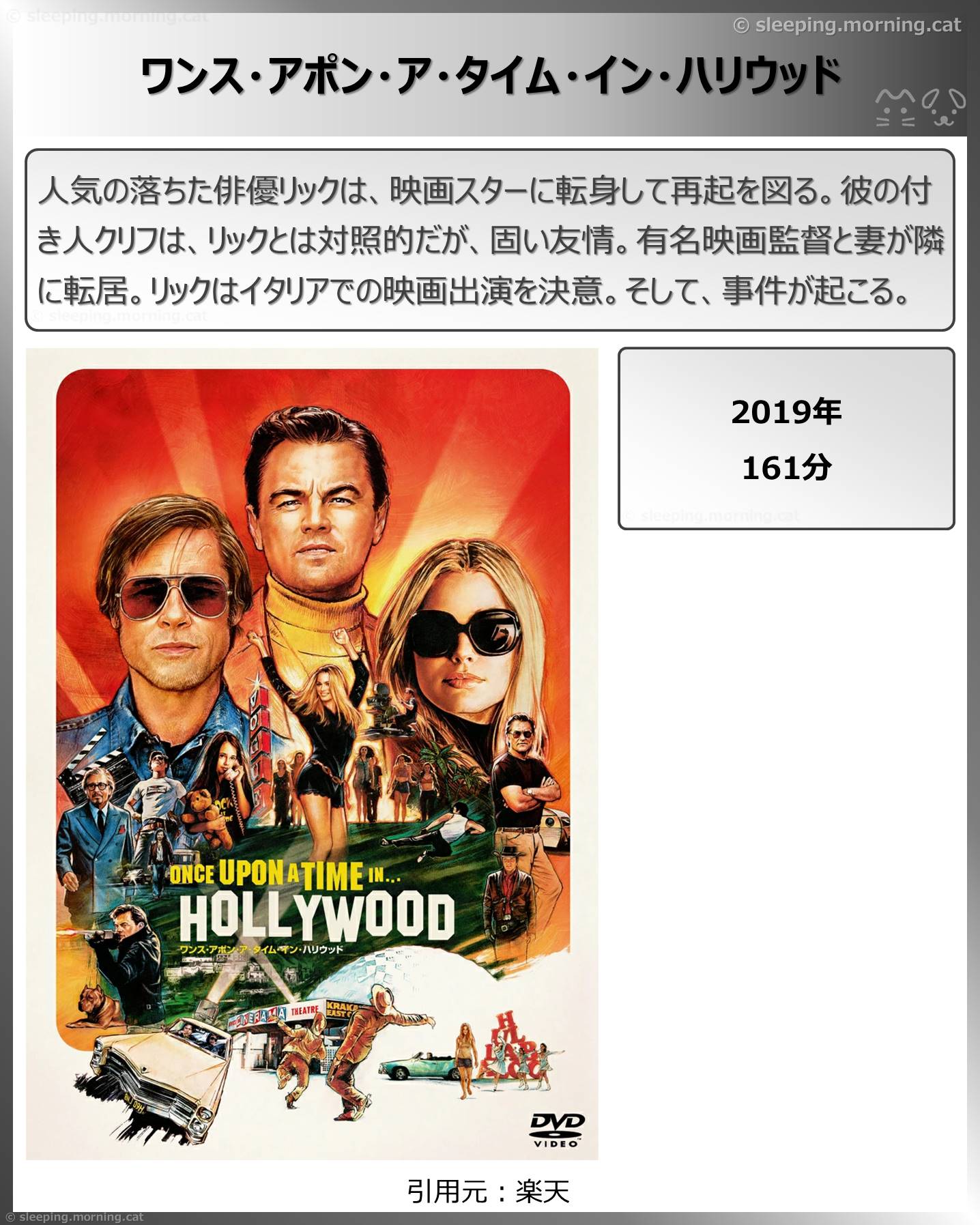タイトル：ワンス・アポン・ア・タイム・イン・ハリウッド