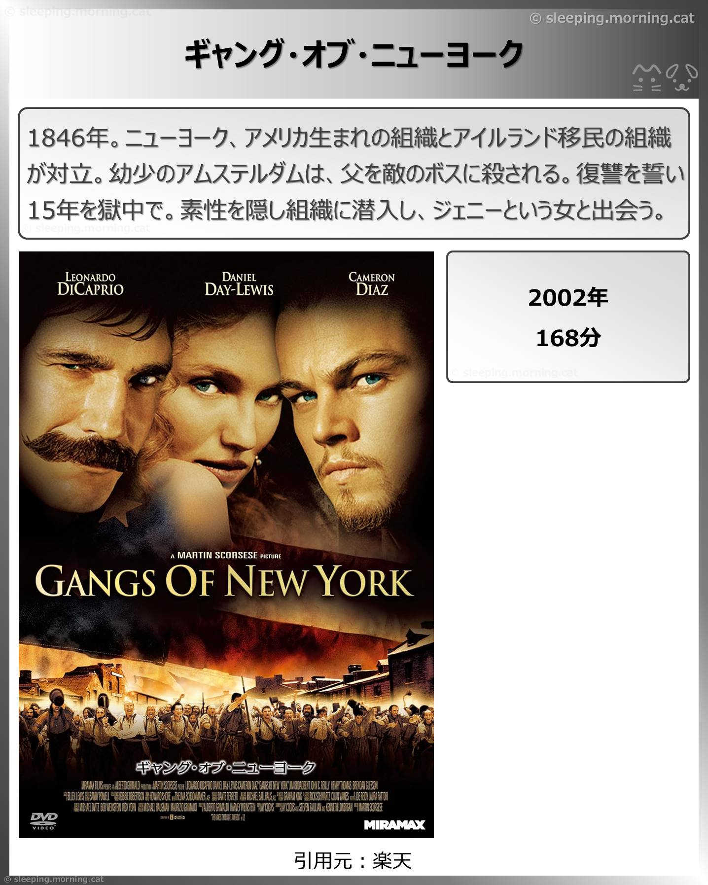 タイトル：ギャング・オブ・ニューヨーク