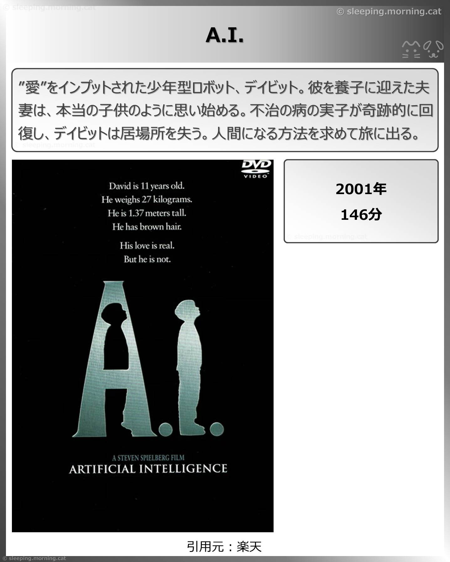 タイトル：A.I.