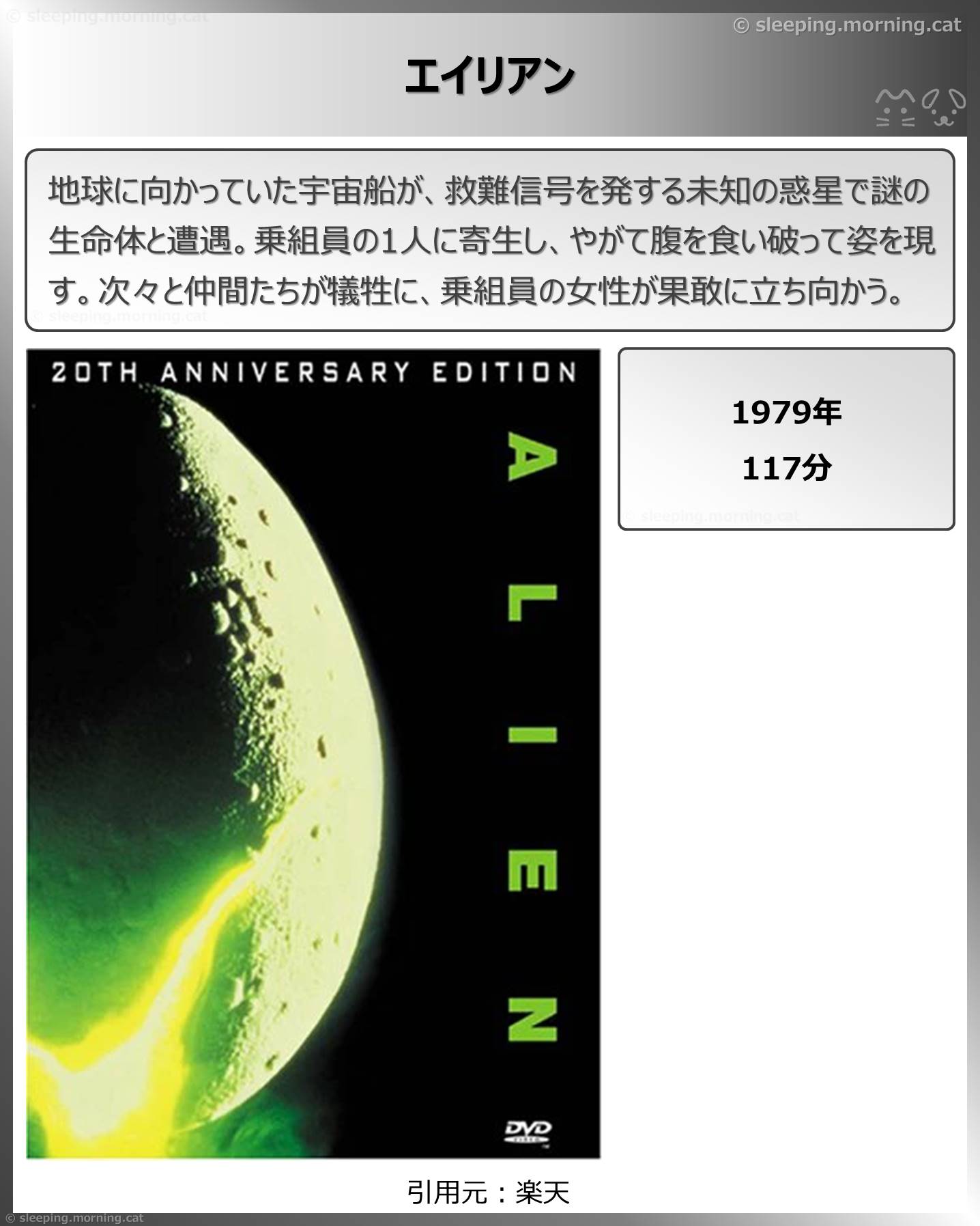 タイトル：エイリアン
