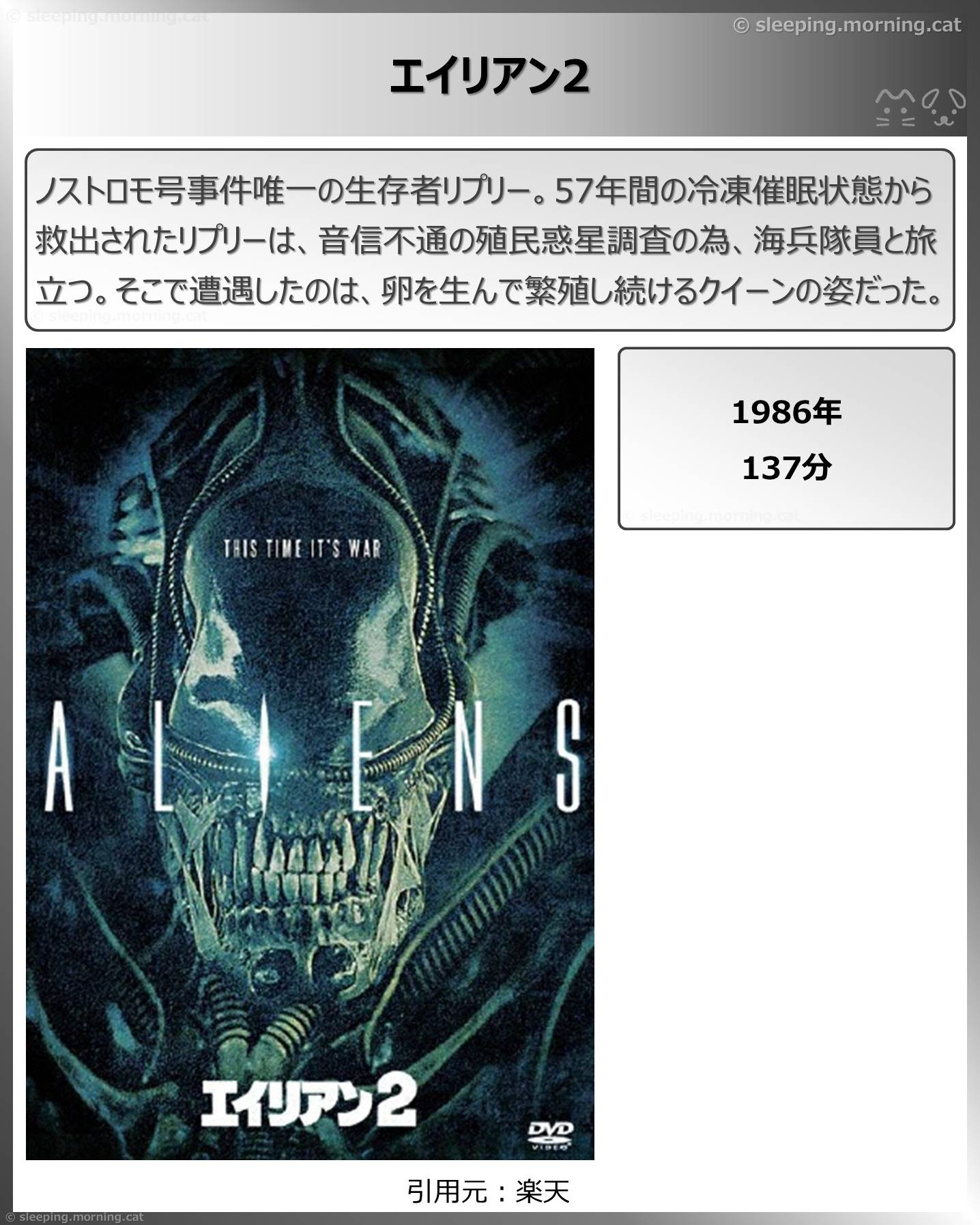 タイトル：エイリアン2