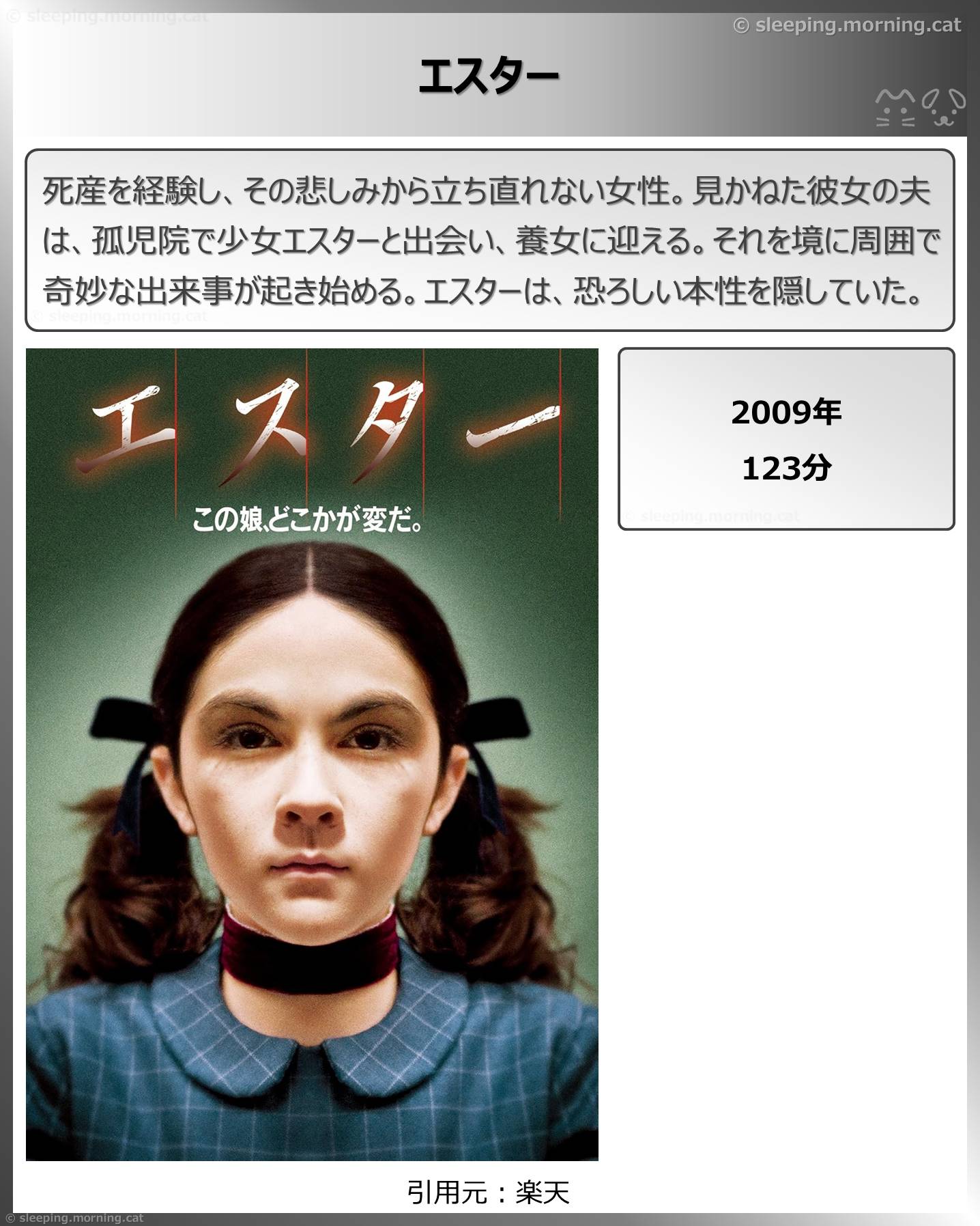 タイトル：エスター