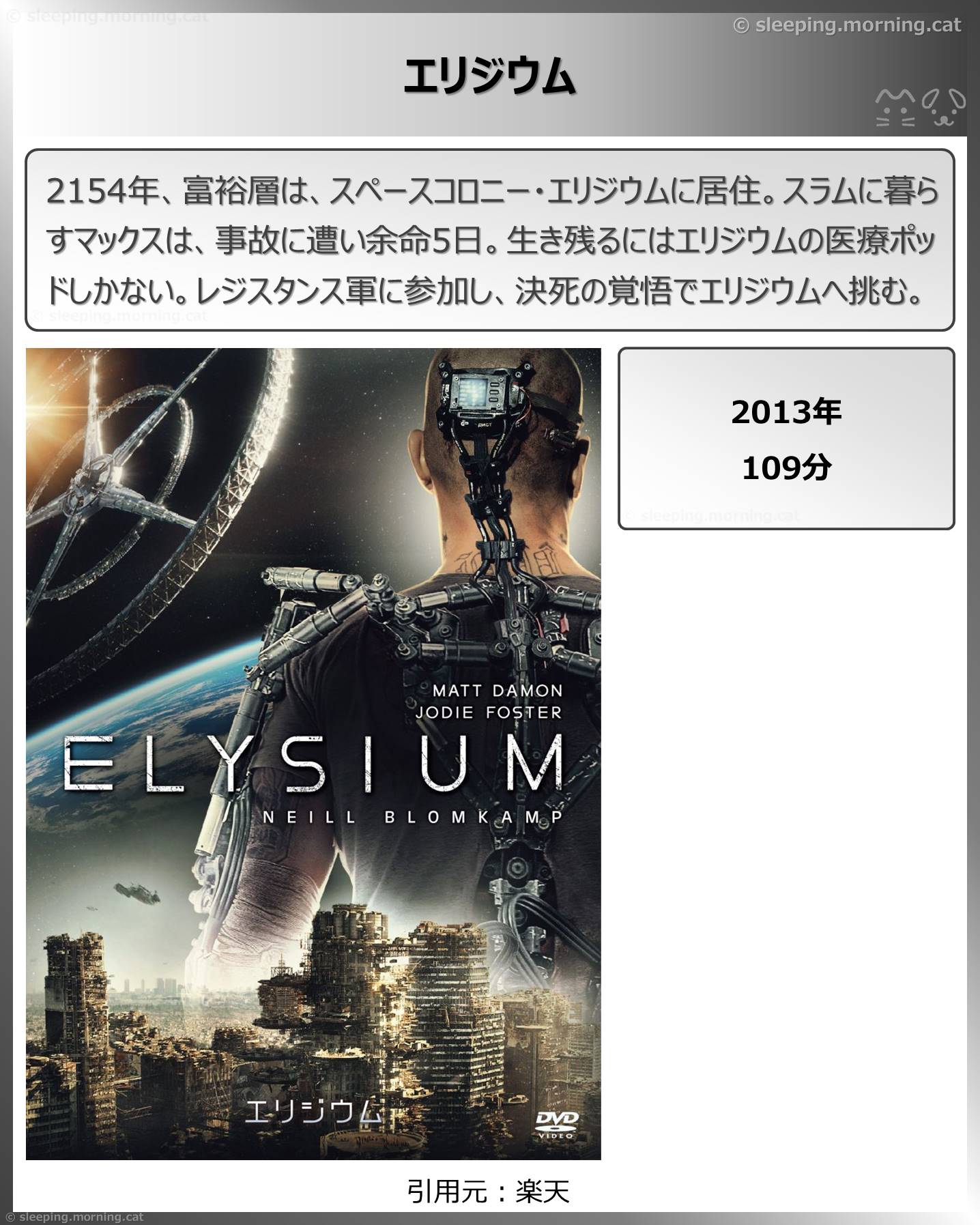 タイトル：エリジウム