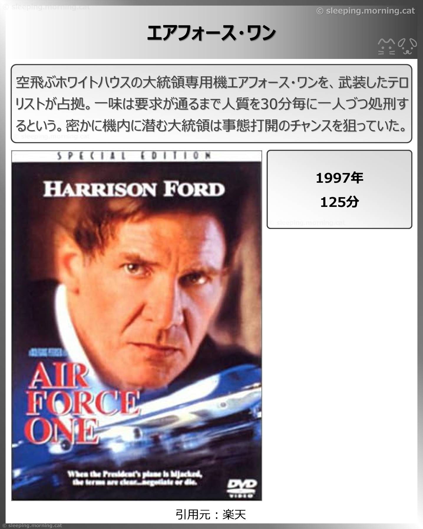 タイトル：エアフォース・ワン