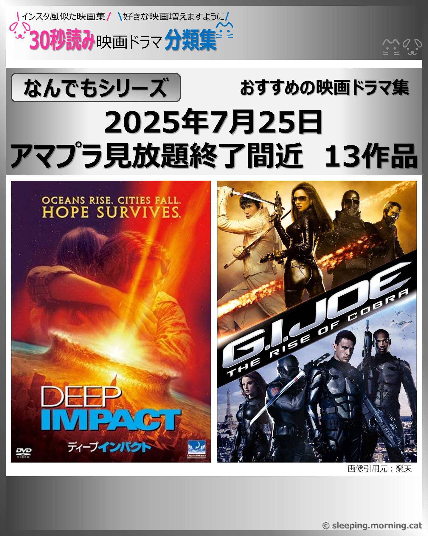 アマプラ見放題終了間近　2025年7月25日：映画ドラマの紹介、似た映画ドラマおすすめ教えて