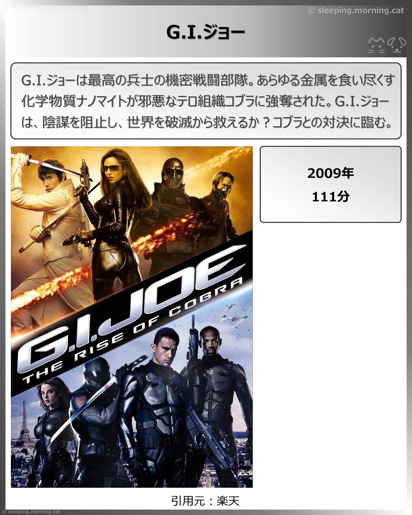 タイトル：G.I.ジョー