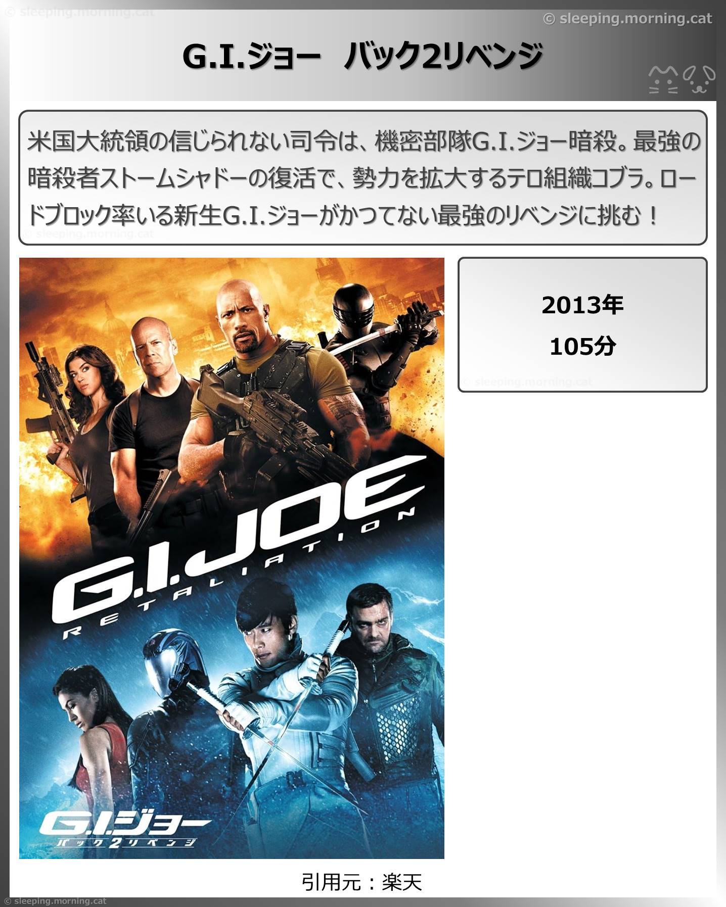 タイトル：G.I.ジョー　バック2リベンジ