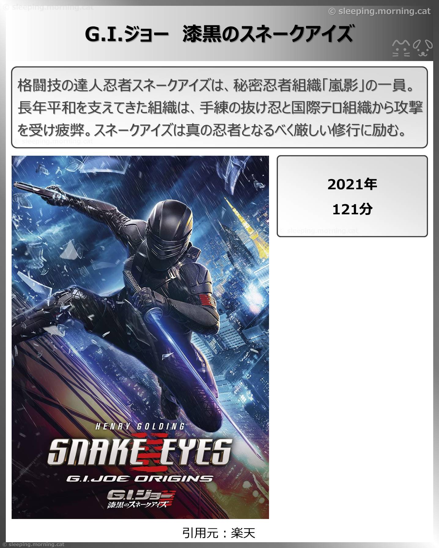 タイトル：G.I.ジョー　漆黒のスネークアイズ
