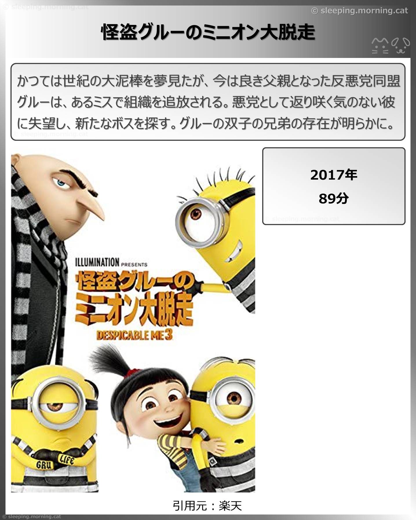 タイトル：怪盗グルーのミニオン大脱走
