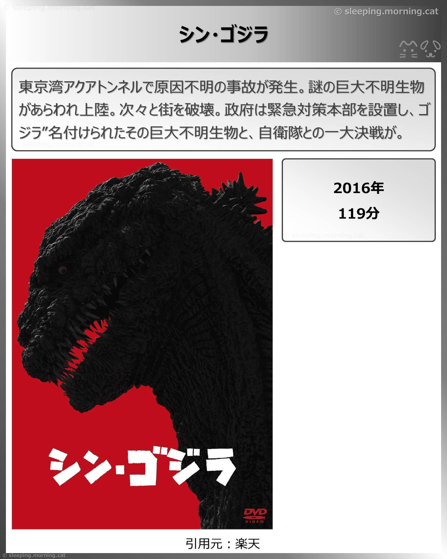 タイトル：シン・ゴジラ
