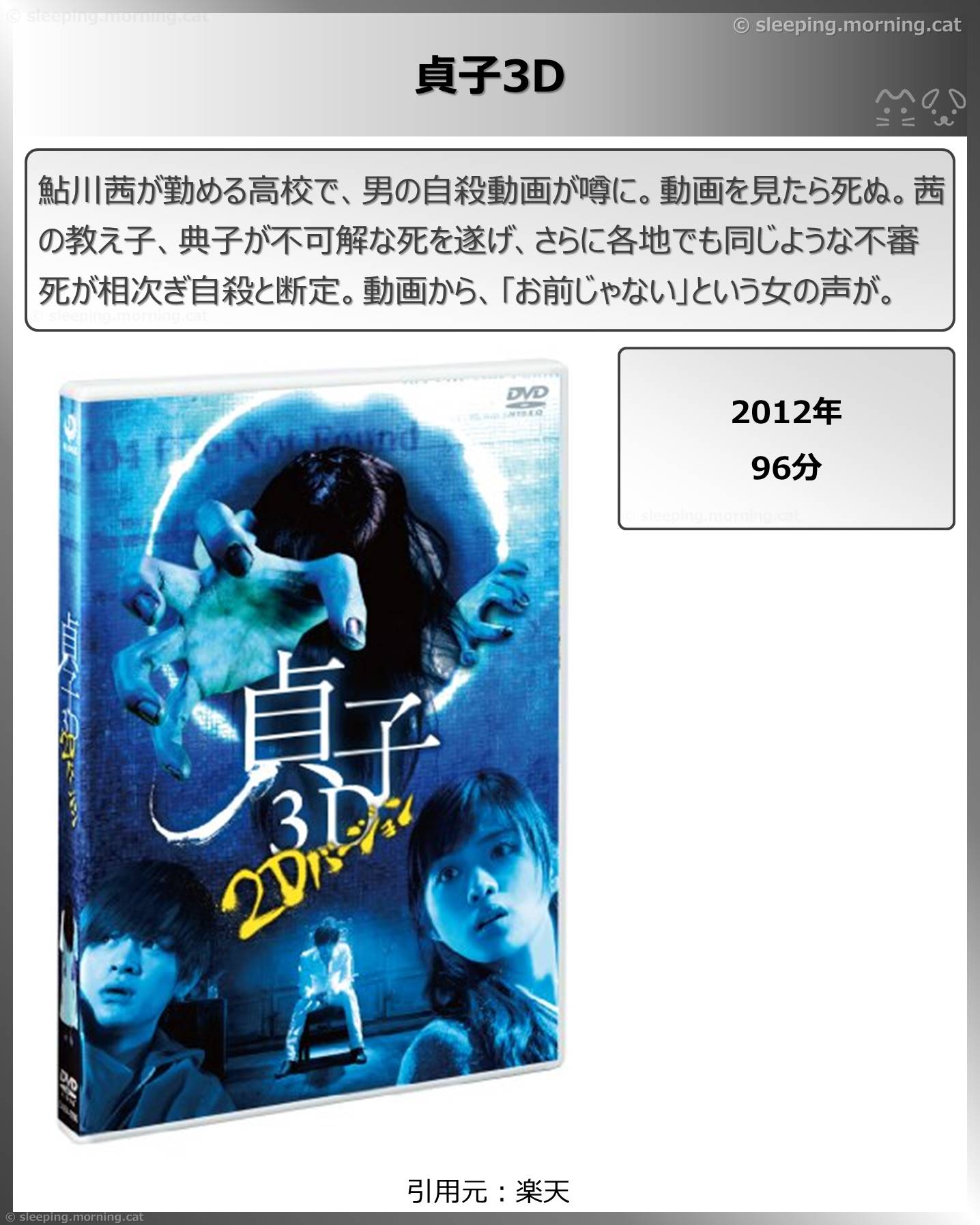 タイトル：貞子3D