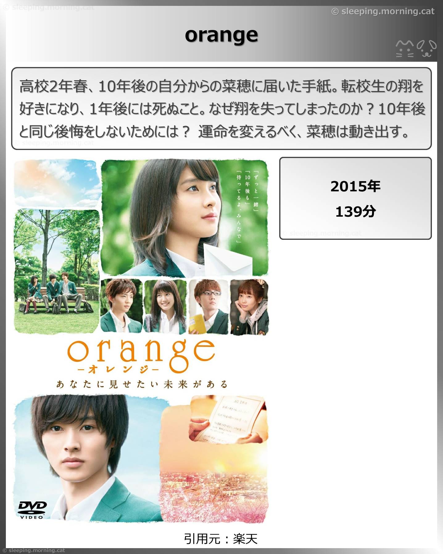 タイトル：orange