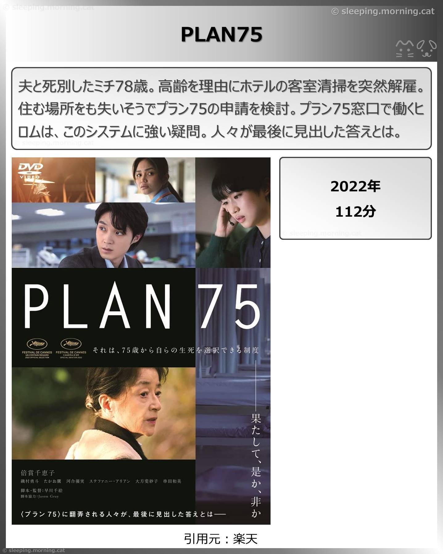 タイトル：PLAN75