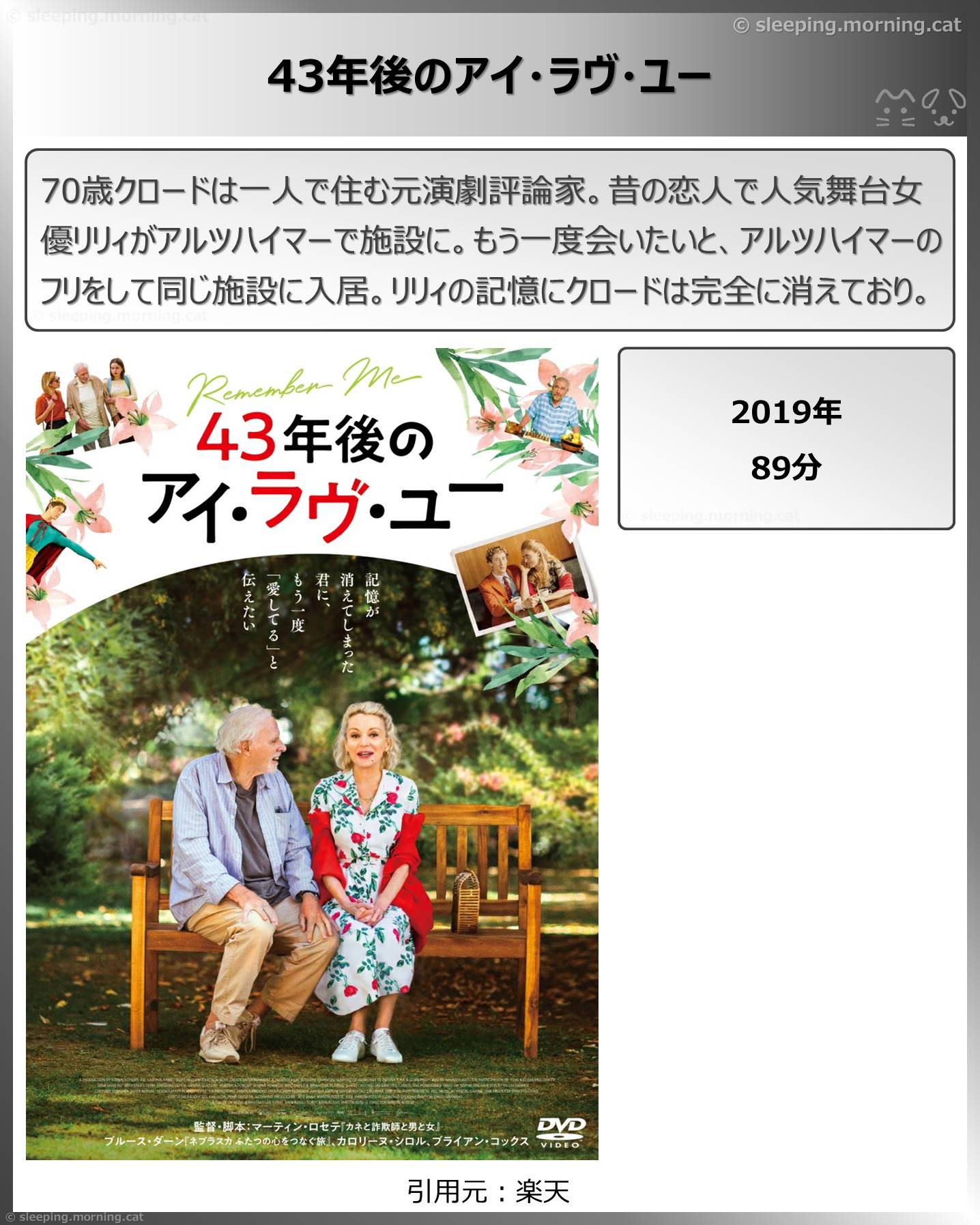 タイトル：43年後のアイ・ラヴ・ユー