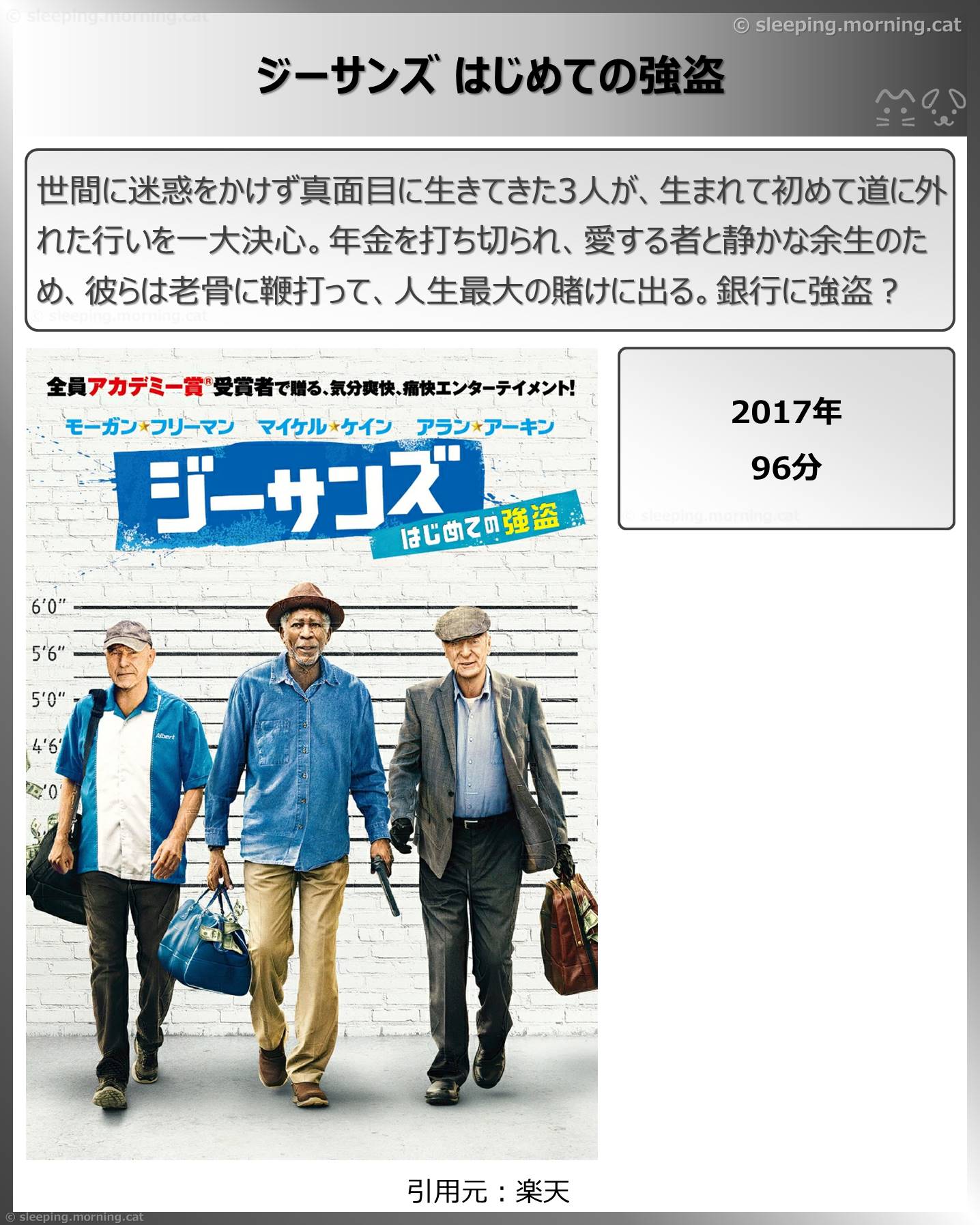 タイトル：ジーサンズ はじめての強盗