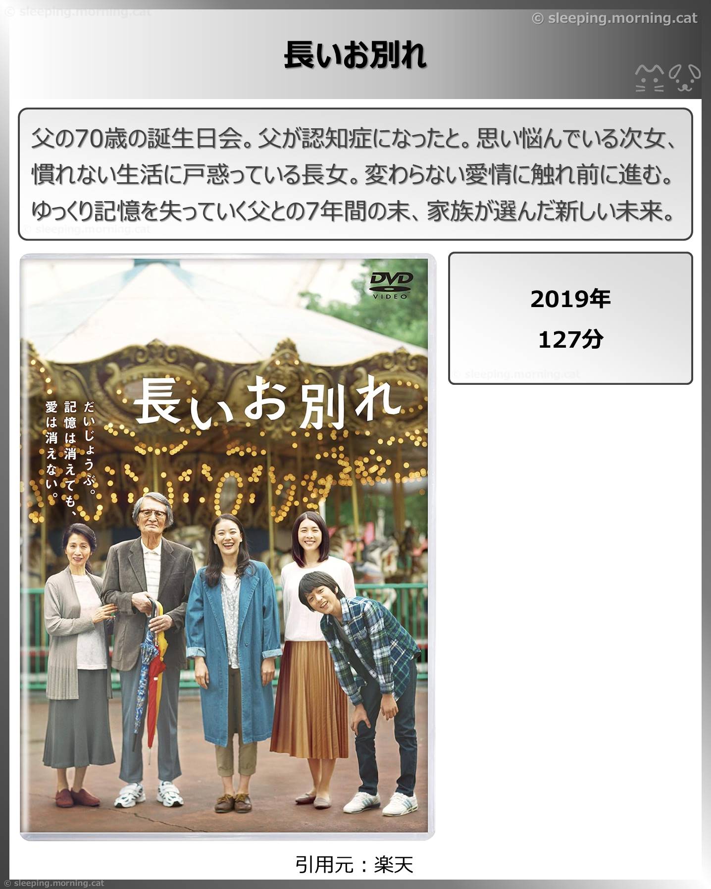 タイトル：⾧いお別れ