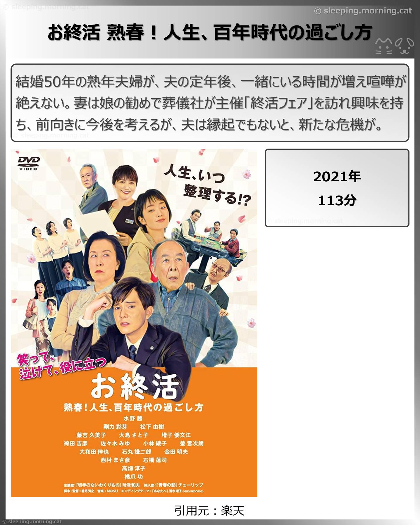 タイトル：お終活熟春!人生、百年時代の過ごし方