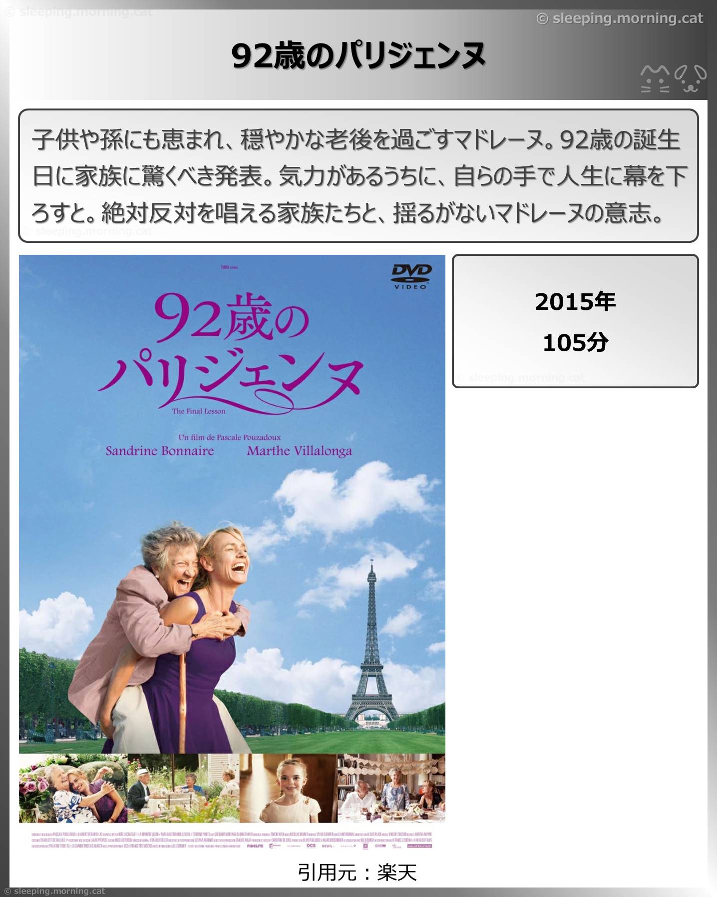 タイトル：92歳のパリジェンヌ