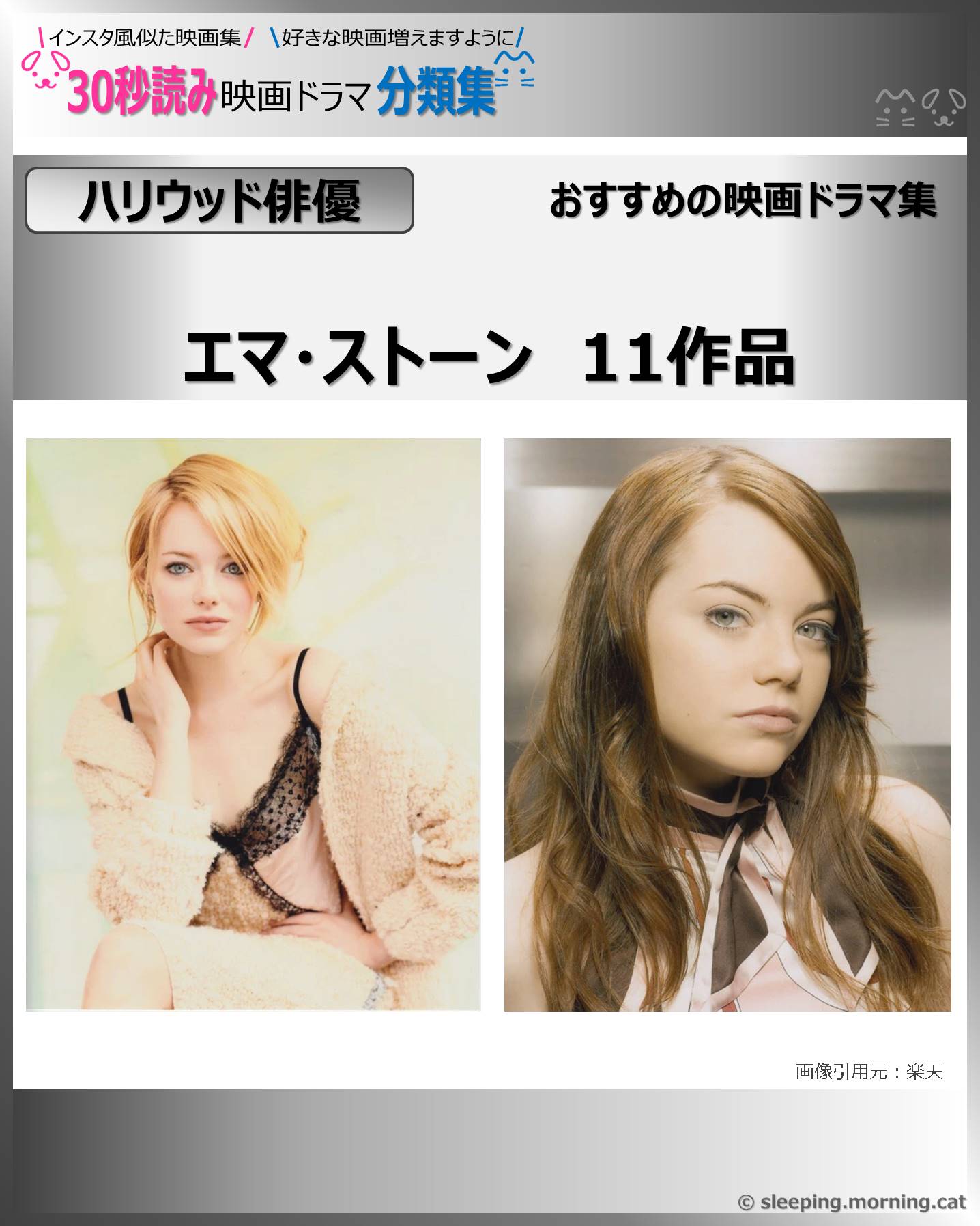 タイトル：エマ・ストーン　おすすめ11作品：映画ドラマの紹介、似た映画ドラマおすすめ教えて