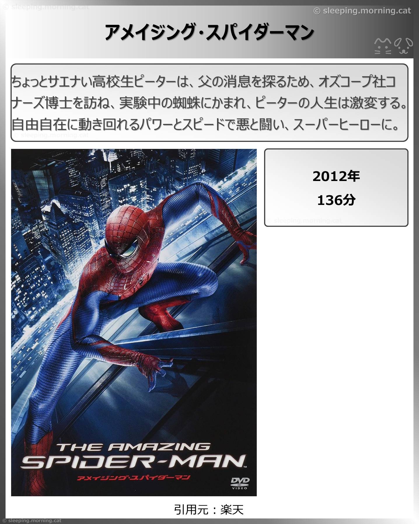 タイトル：アメイジング・スパイダーマン