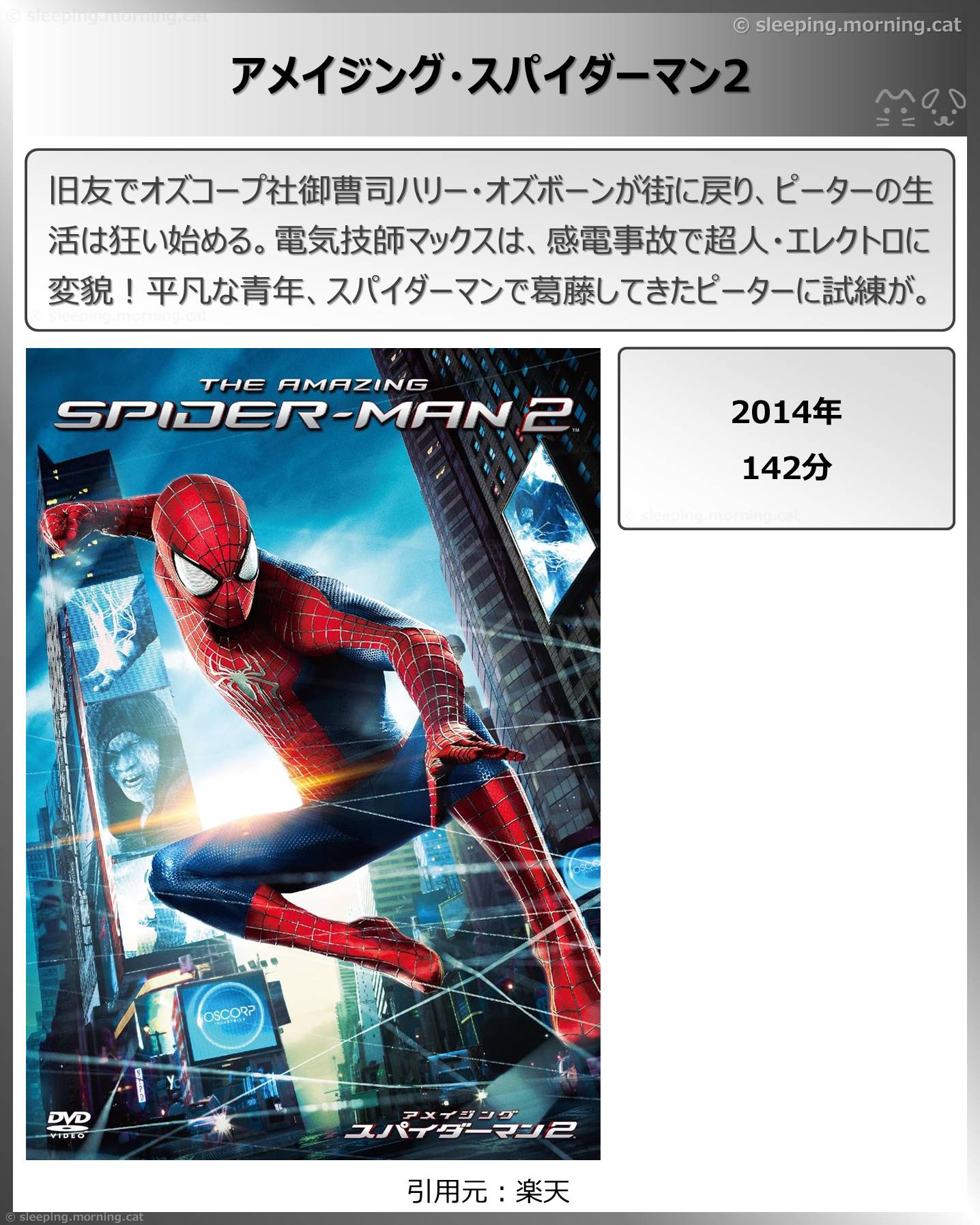 タイトル：アメイジング・スパイダーマン2