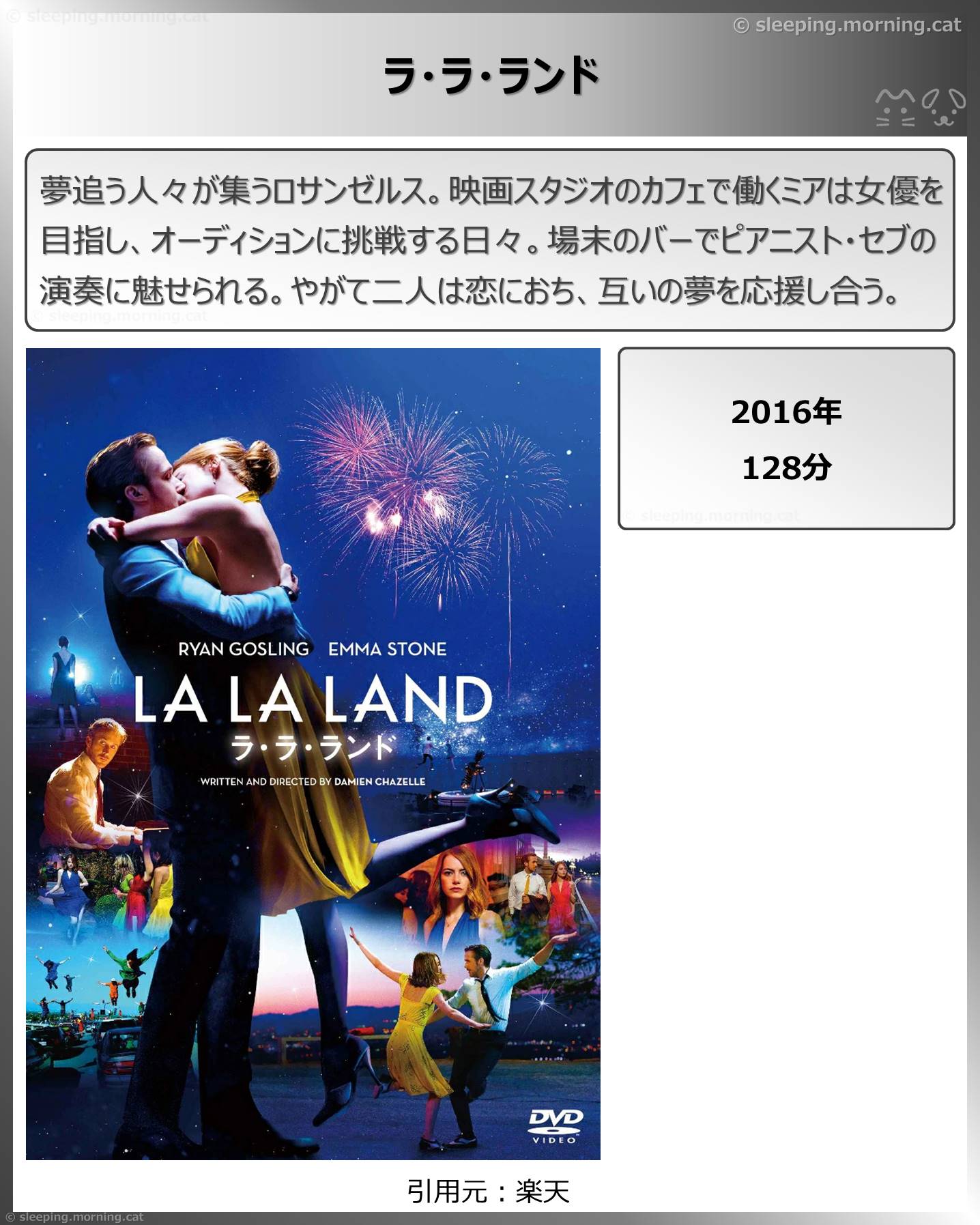 タイトル：ラ・ラ・ランド