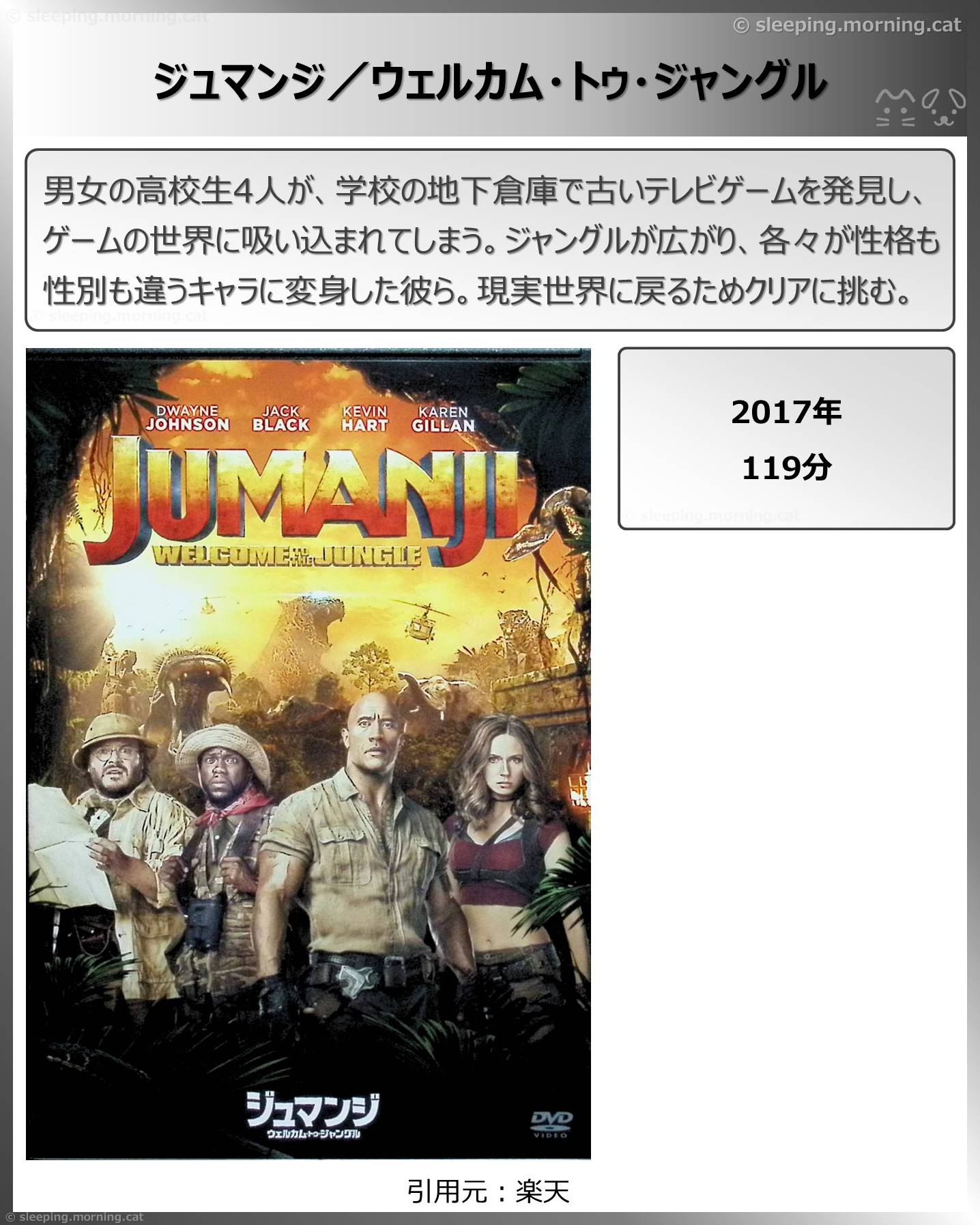 ジュマンジ／ウェルカム・トゥ・ジャングル