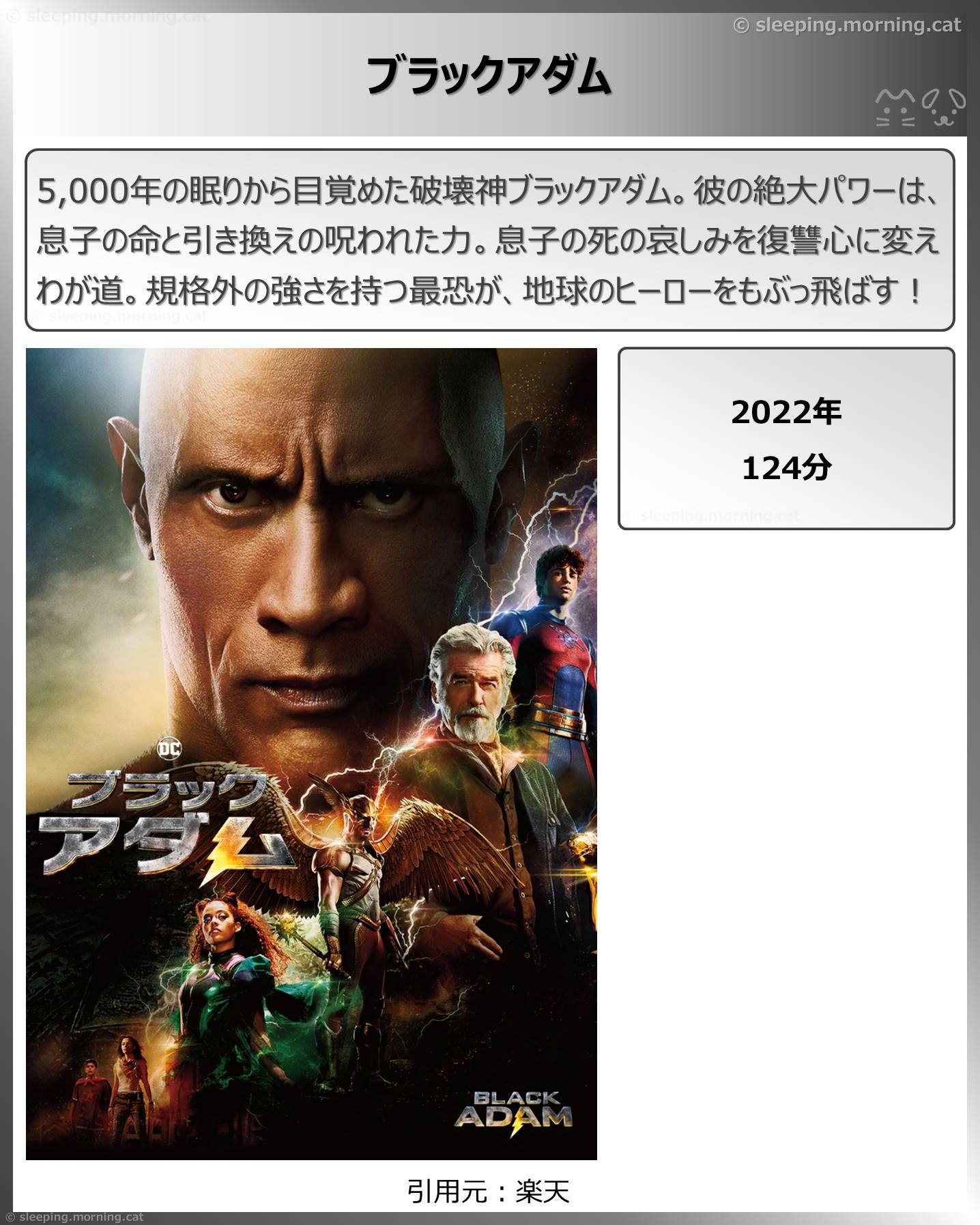 タイトル：ブラックアダム