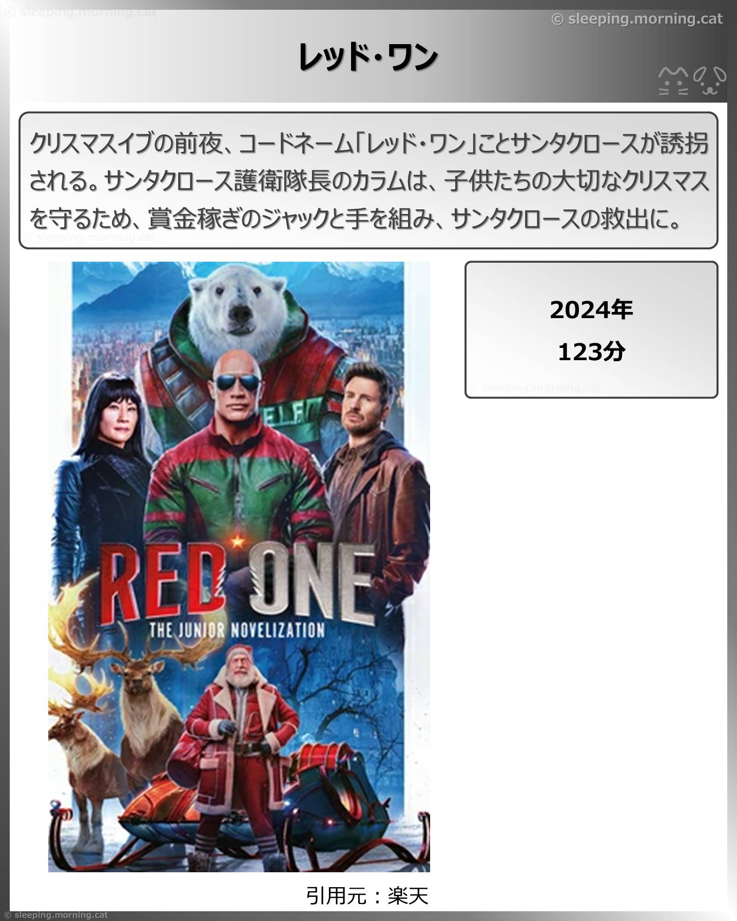 タイトル：レッド・ワン