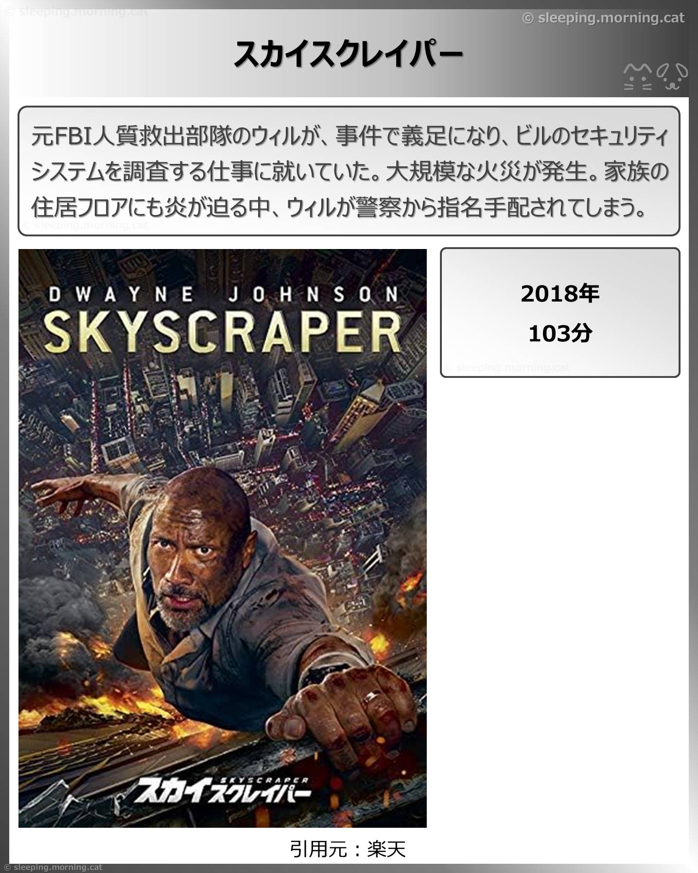 タイトル：スカイスクレイパー