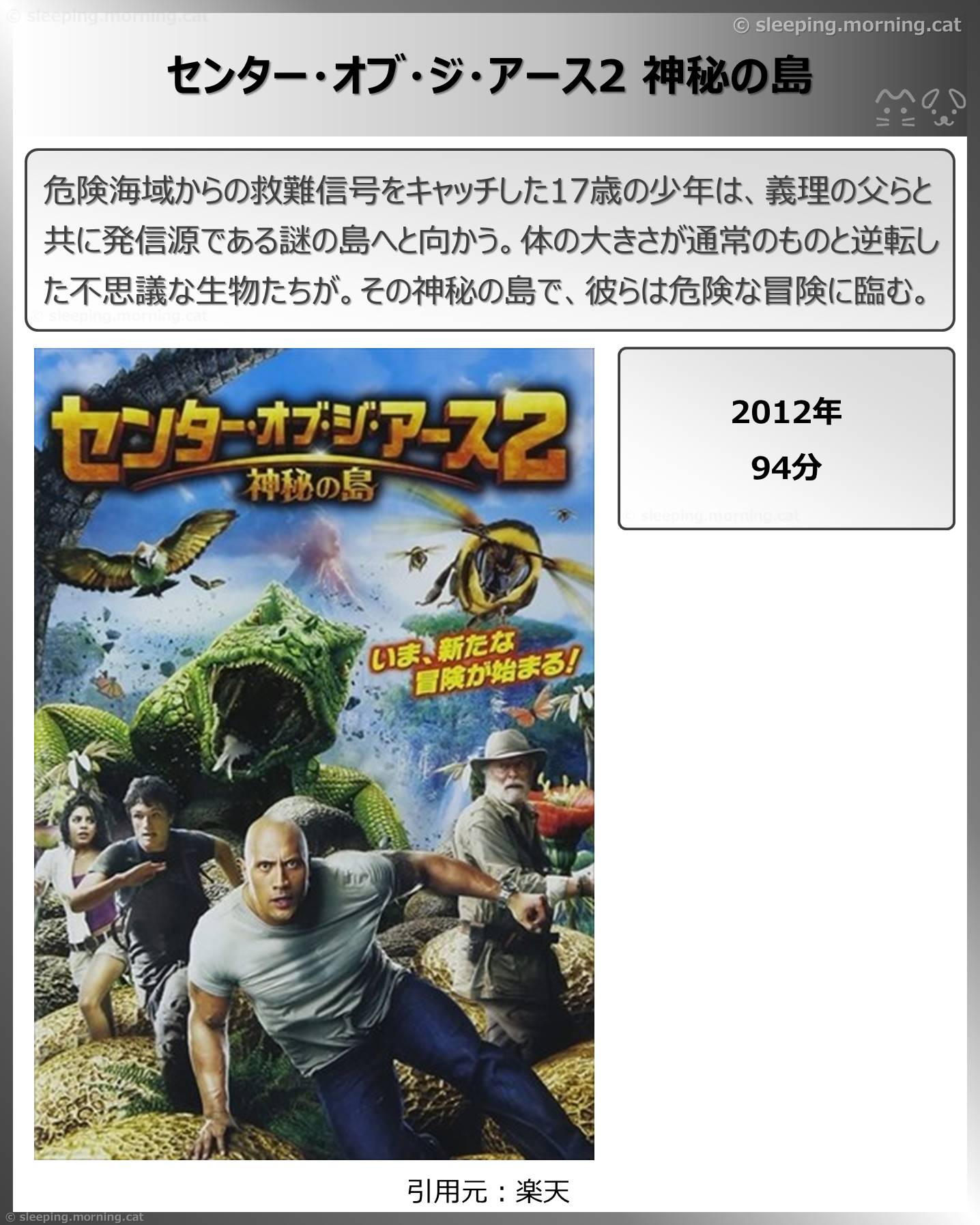 タイトル：センター・オブ・ジ・アース2 神秘の島