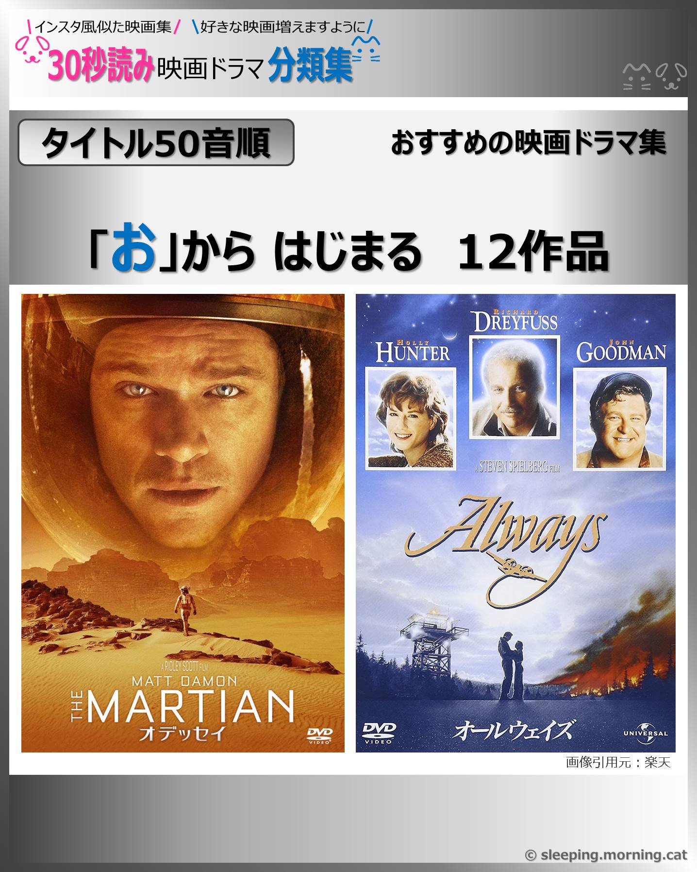タイトル：「お」から はじまる　おすすめ12作品：映画ドラマの紹介、似た映画ドラマおすすめ教えて