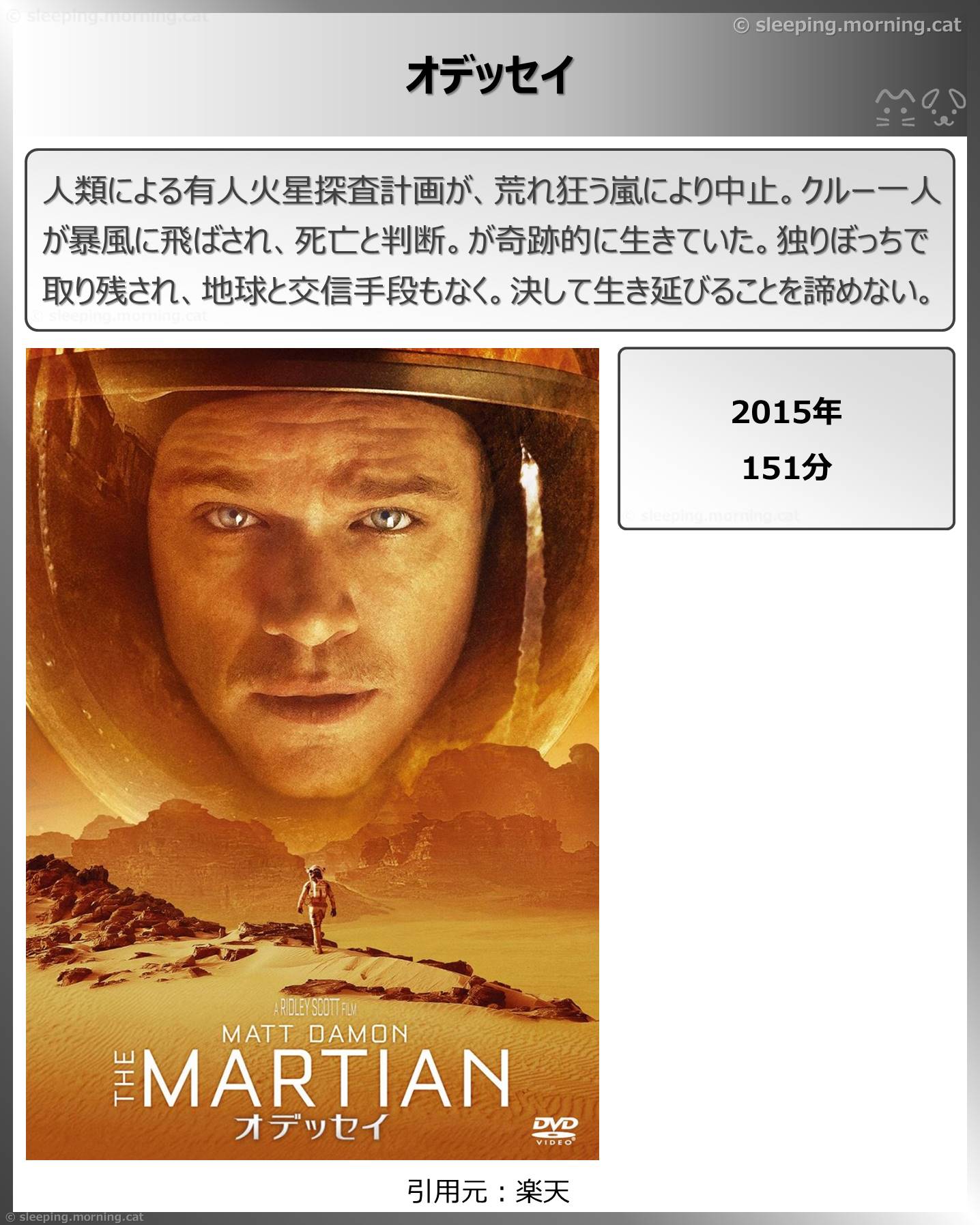 タイトル：オデッセイ