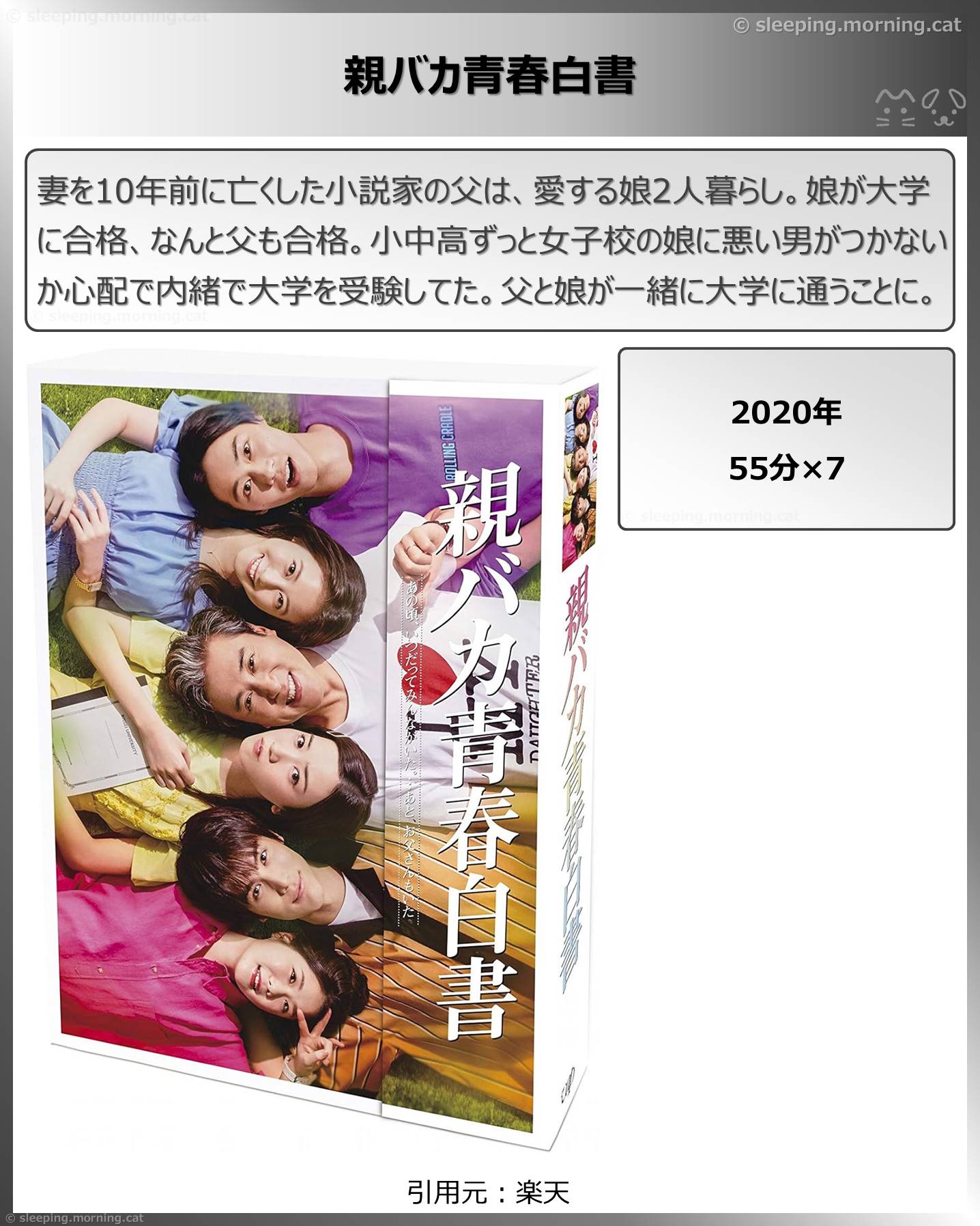 タイトル：親バカ青春白書