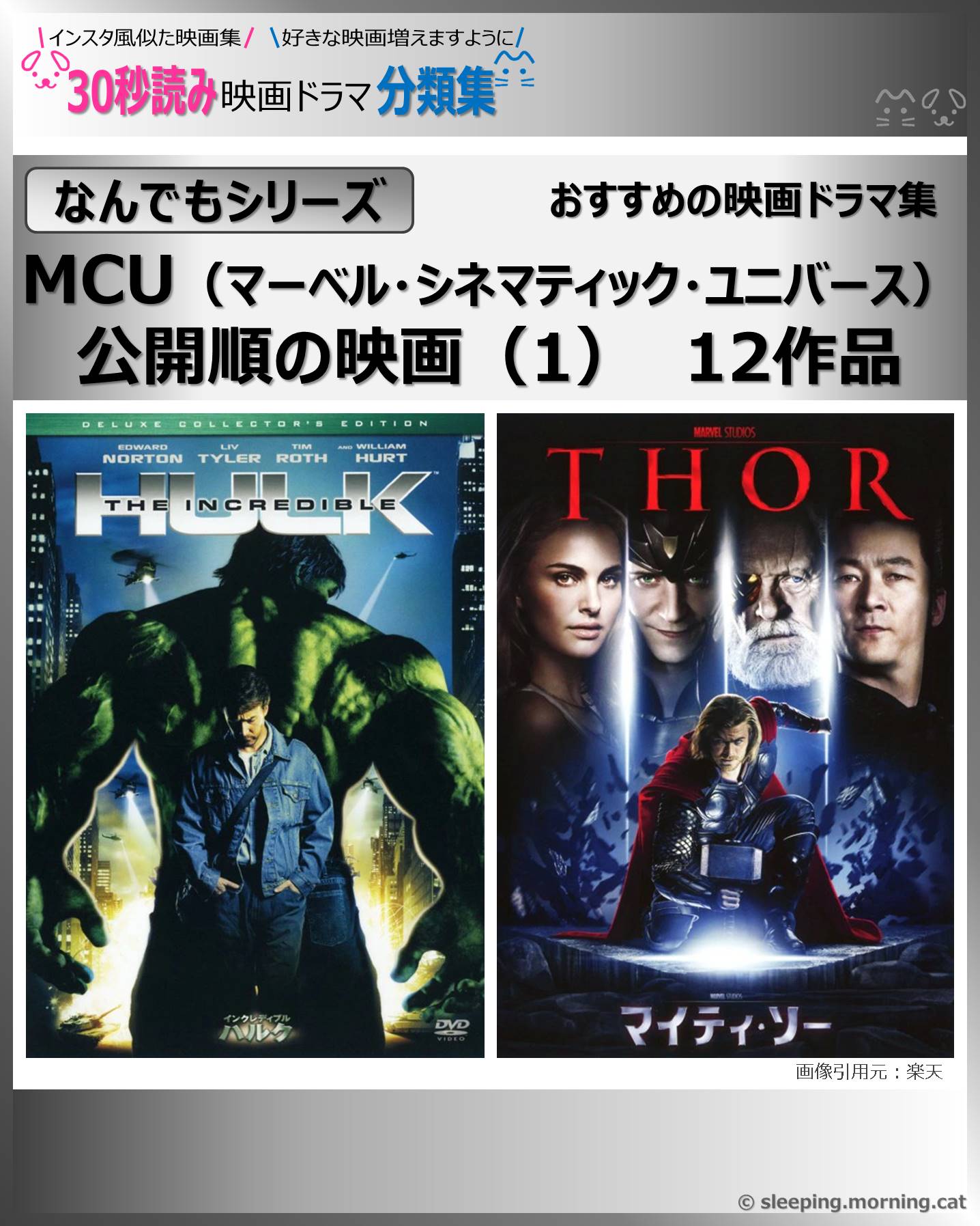 タイトル：MCU（マーベル・シネマティック・ユニバース）公開順の映画（1） 12作品：映画ドラマの紹介、似た映画ドラマおすすめ教えて