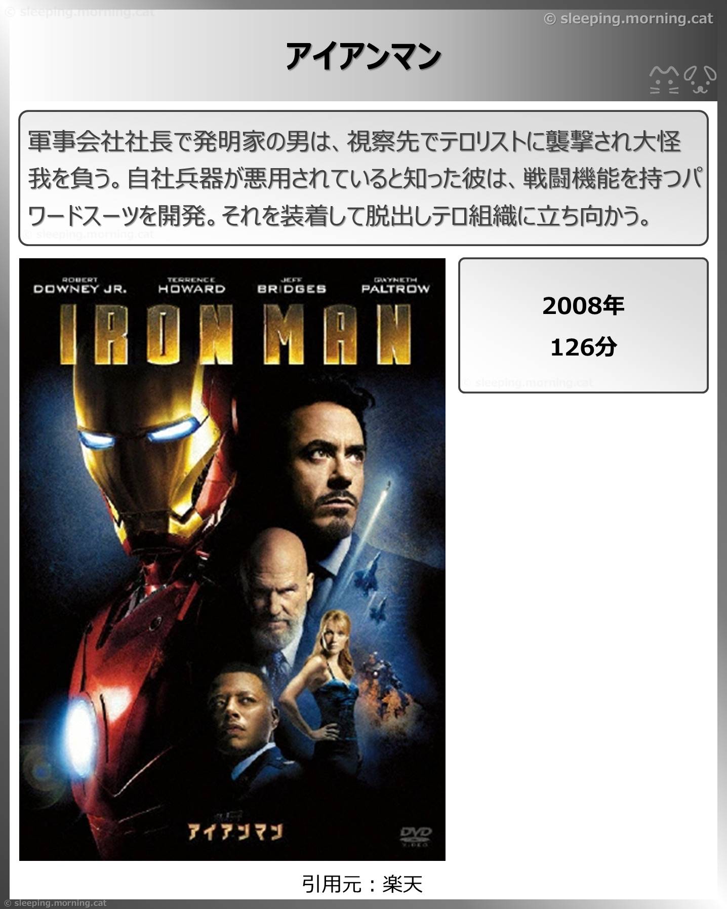 タイトル：アイアンマン