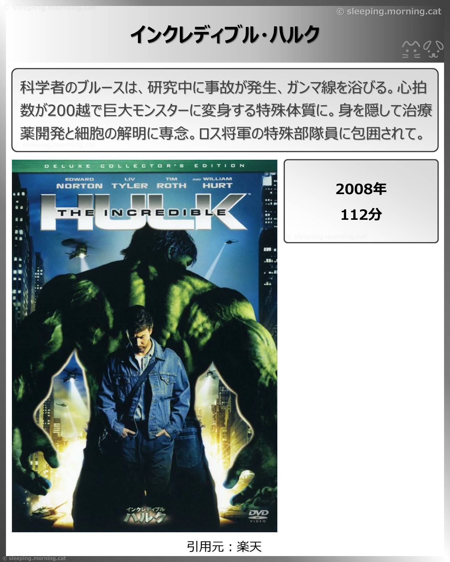 タイトル：インクレディブル・ハルク