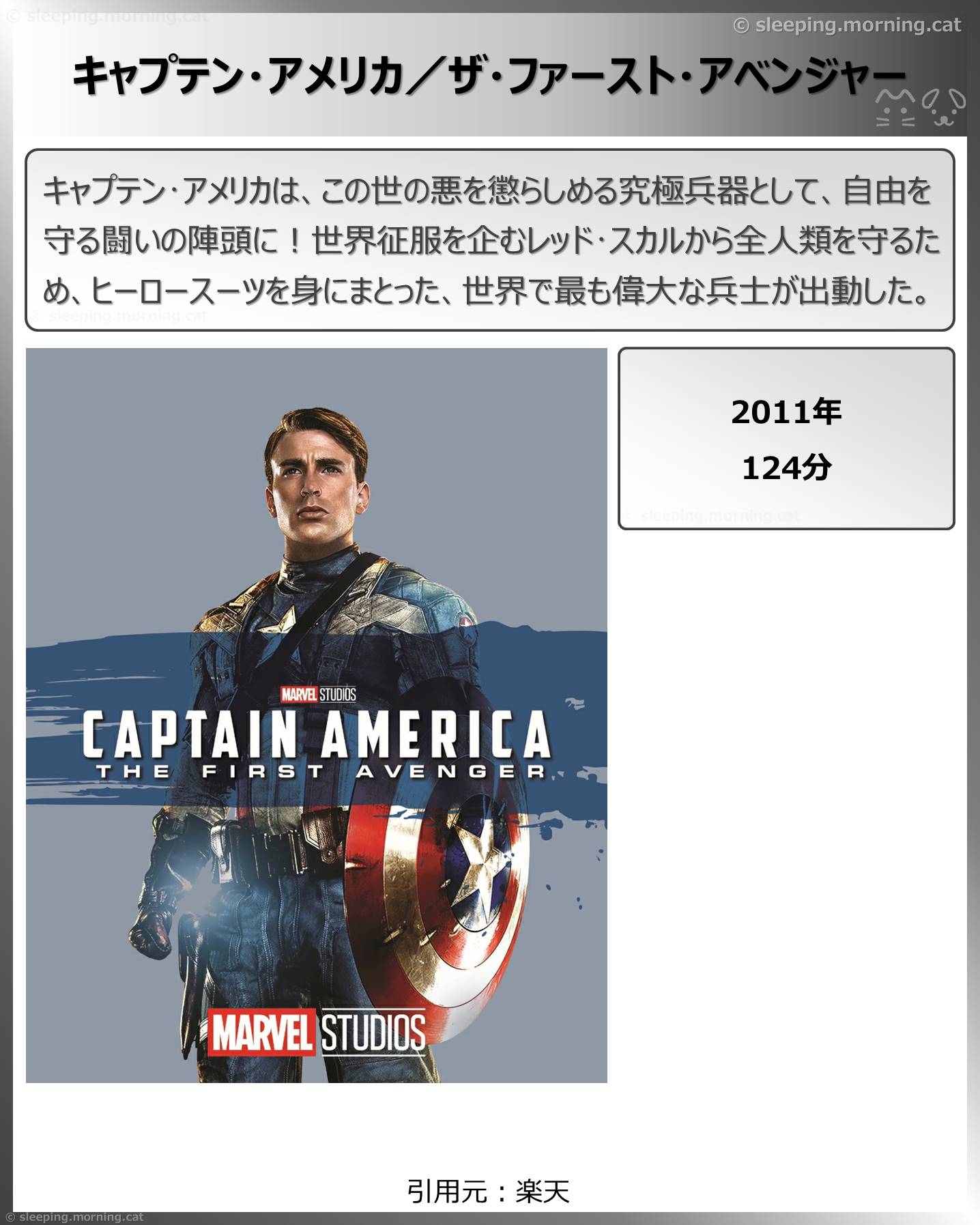 タイトル：キャプテン・アメリカ／ザ・ファースト・アベンジャー