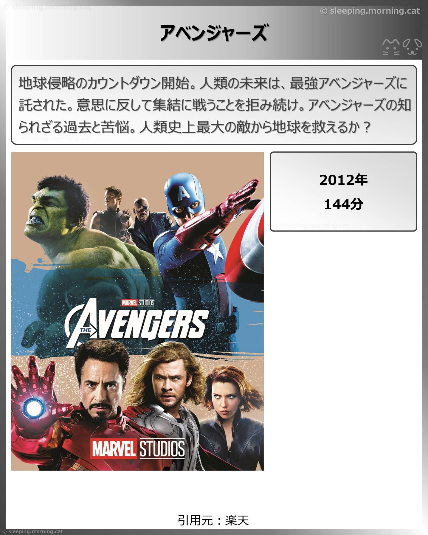 タイトル：アベンジャーズ