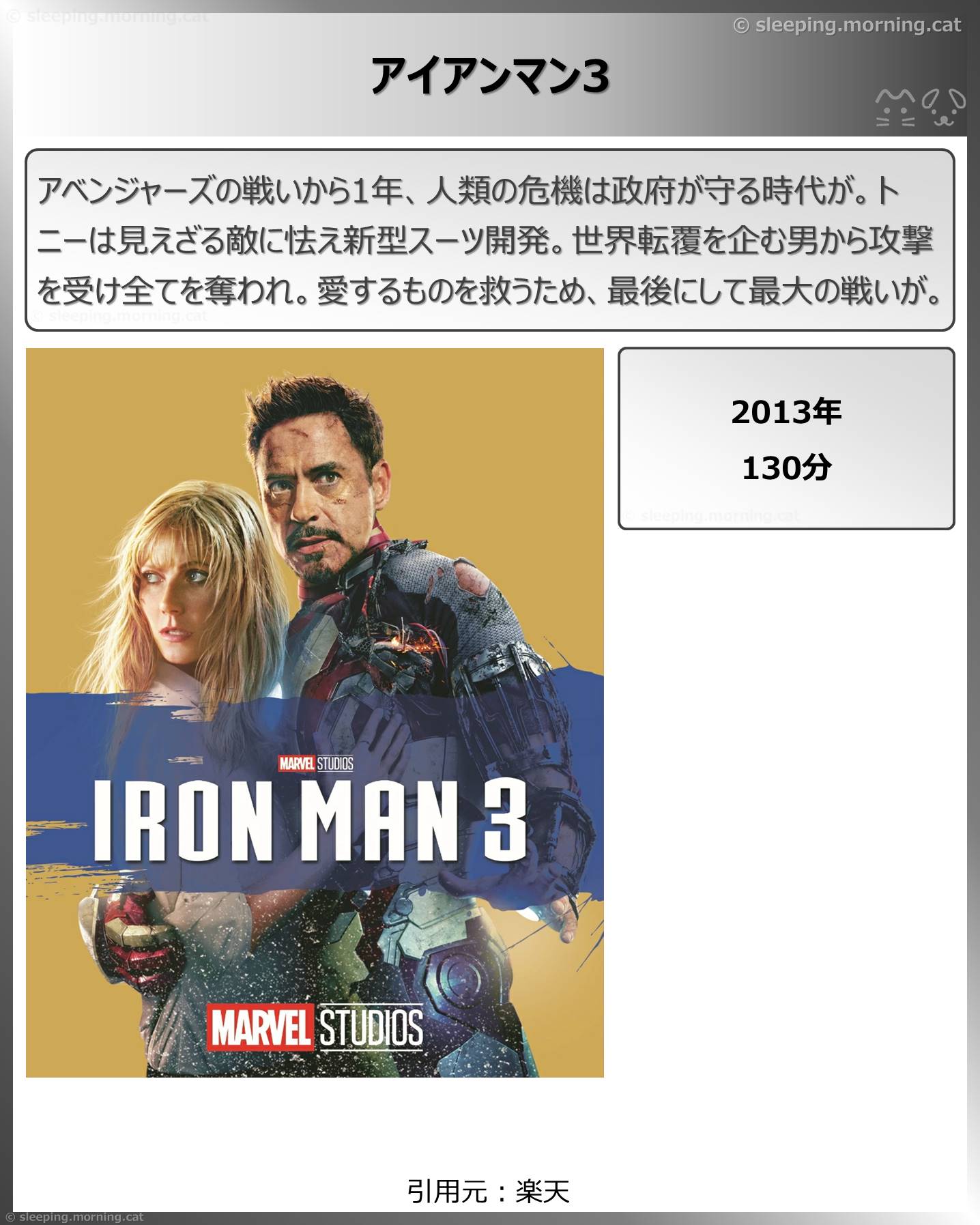 タイトル：アイアンマン3