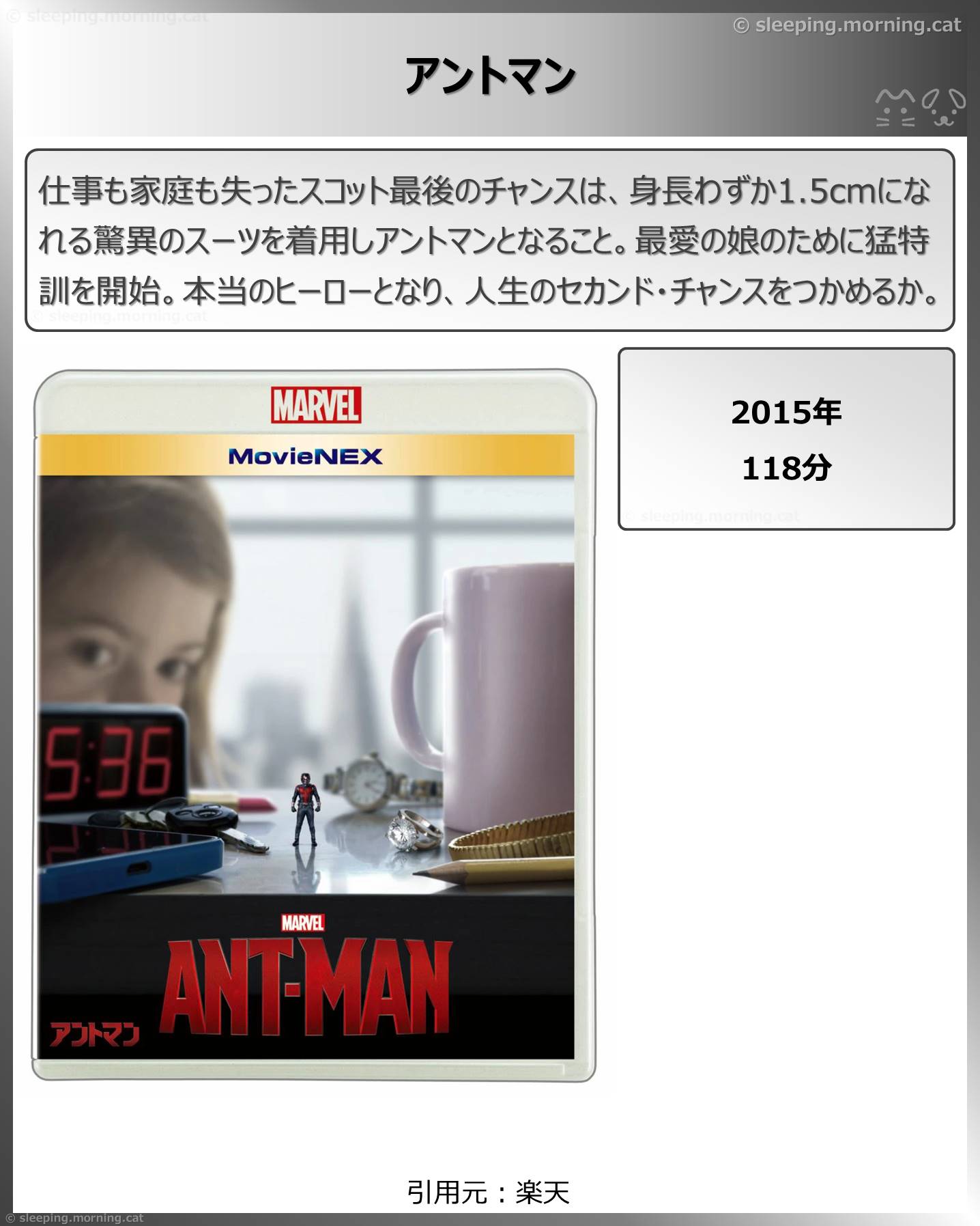 タイトル：アントマン