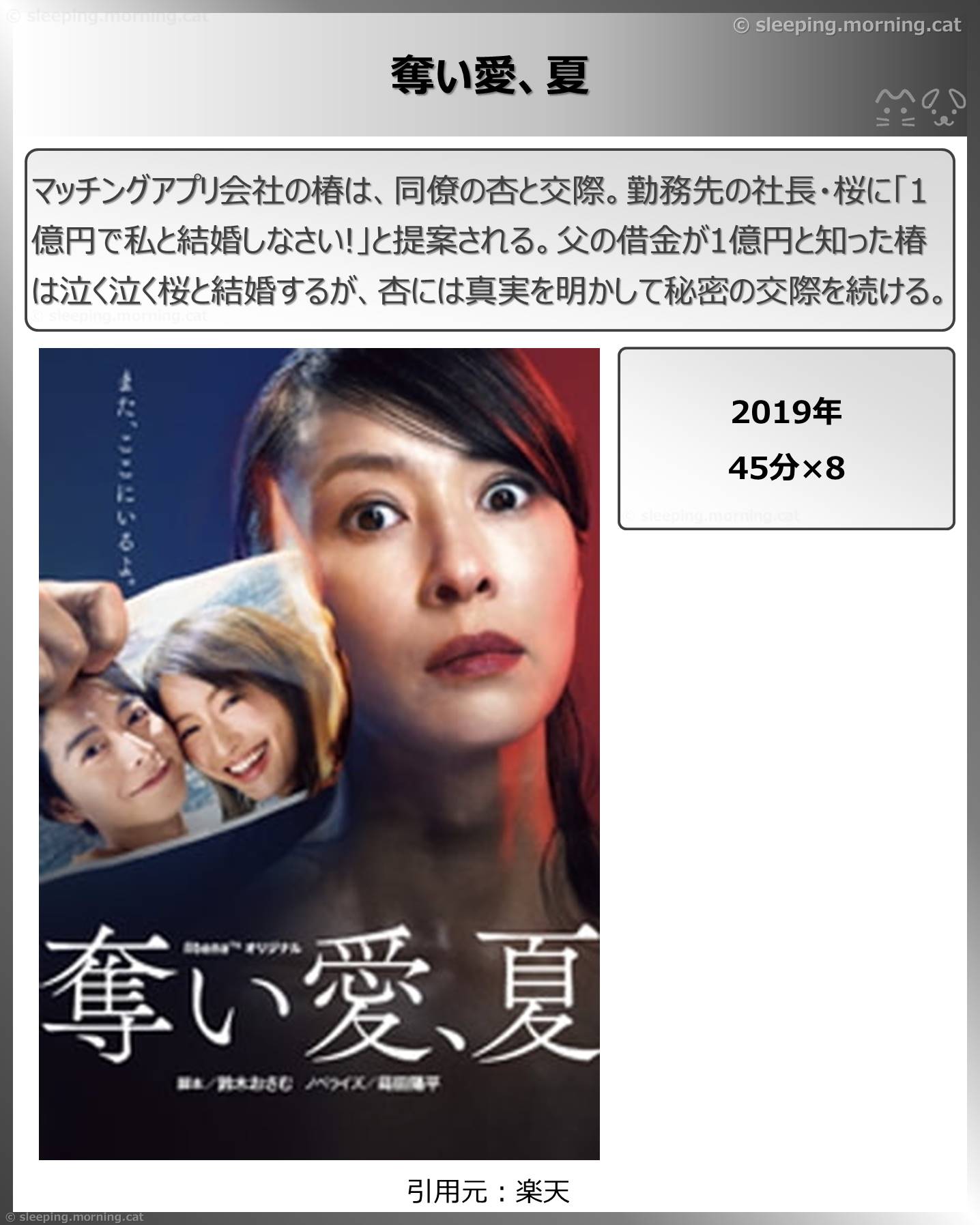 タイトル：奪い愛、夏