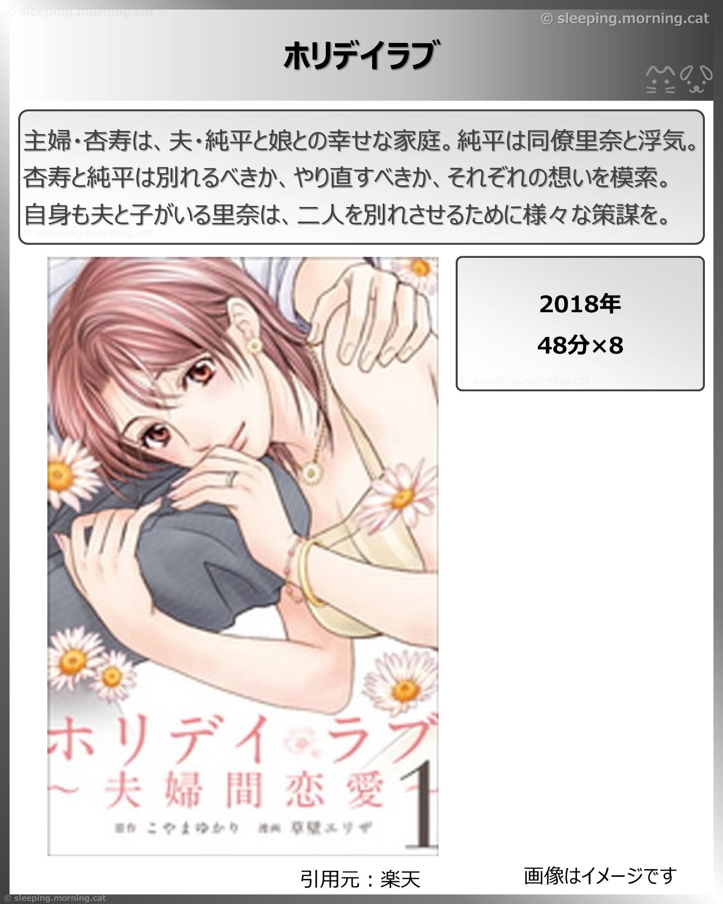 タイトル：ホリデイラブ